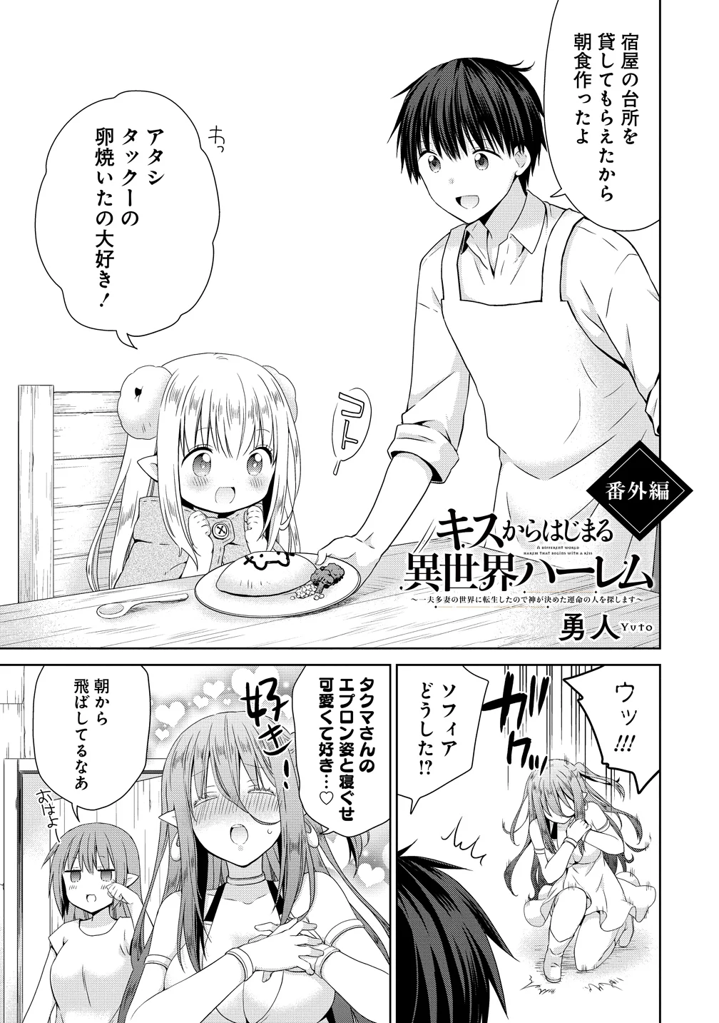 Kiss kara Hajimaru Isekai Harem - Chapter 19.5 - Page 1