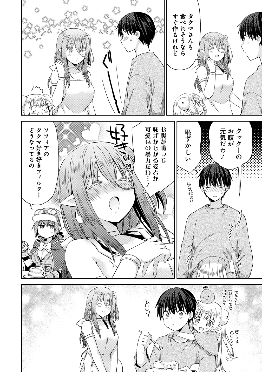 Kiss kara Hajimaru Isekai Harem - Chapter 19.5 - Page 10