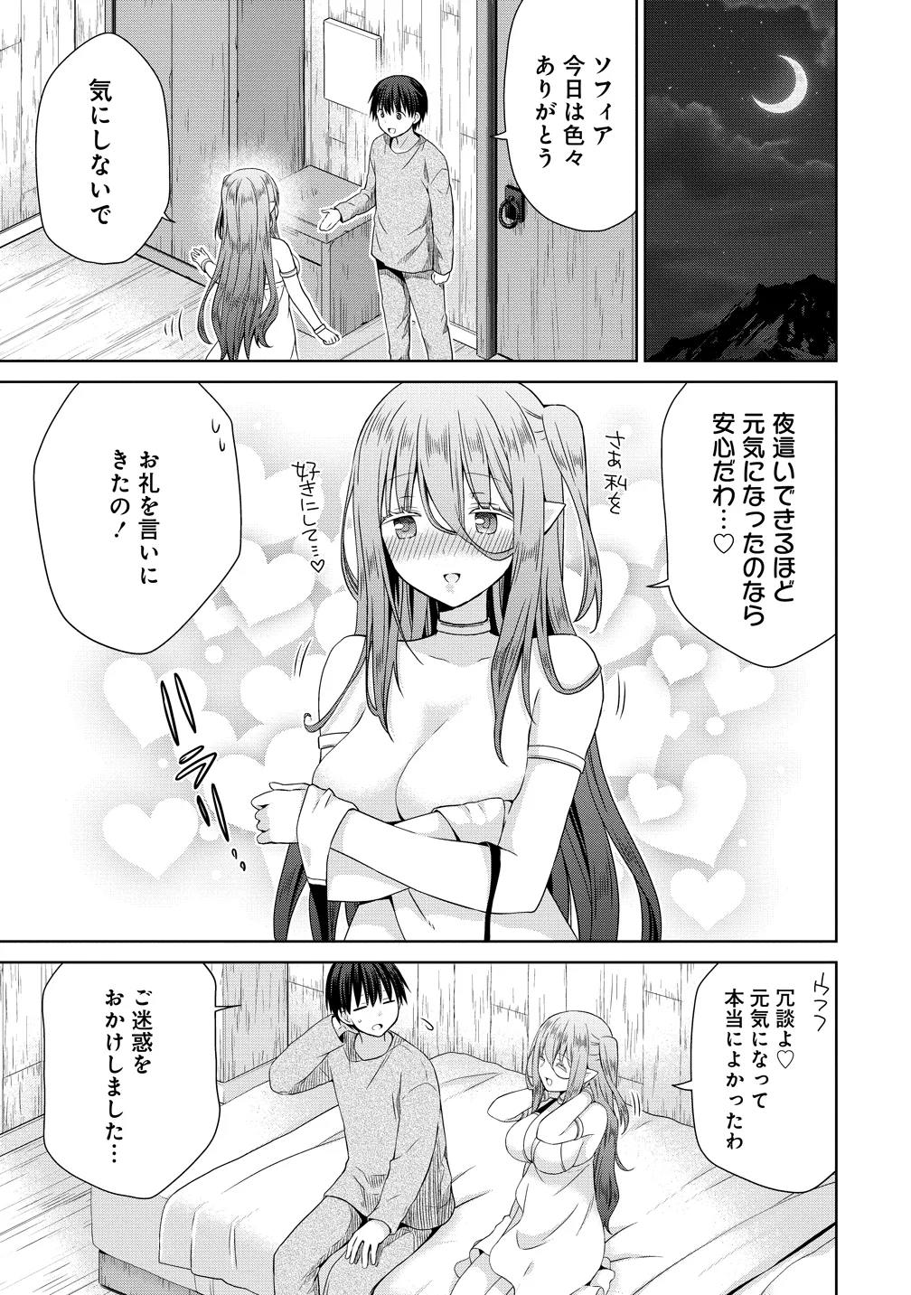 Kiss kara Hajimaru Isekai Harem - Chapter 19.5 - Page 11