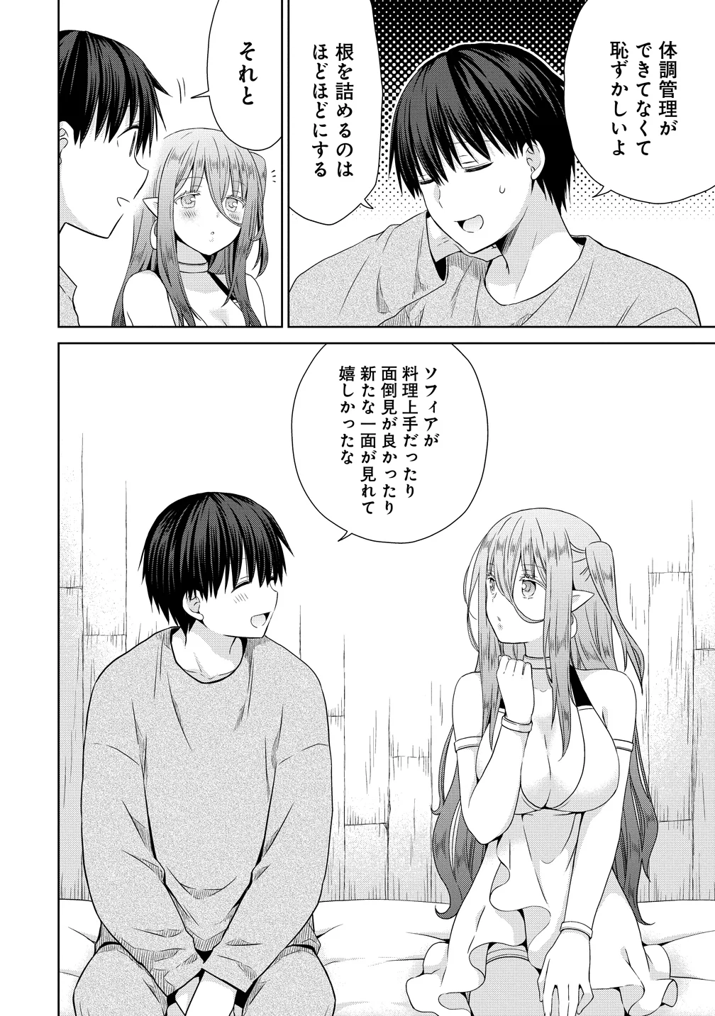 Kiss kara Hajimaru Isekai Harem - Chapter 19.5 - Page 12