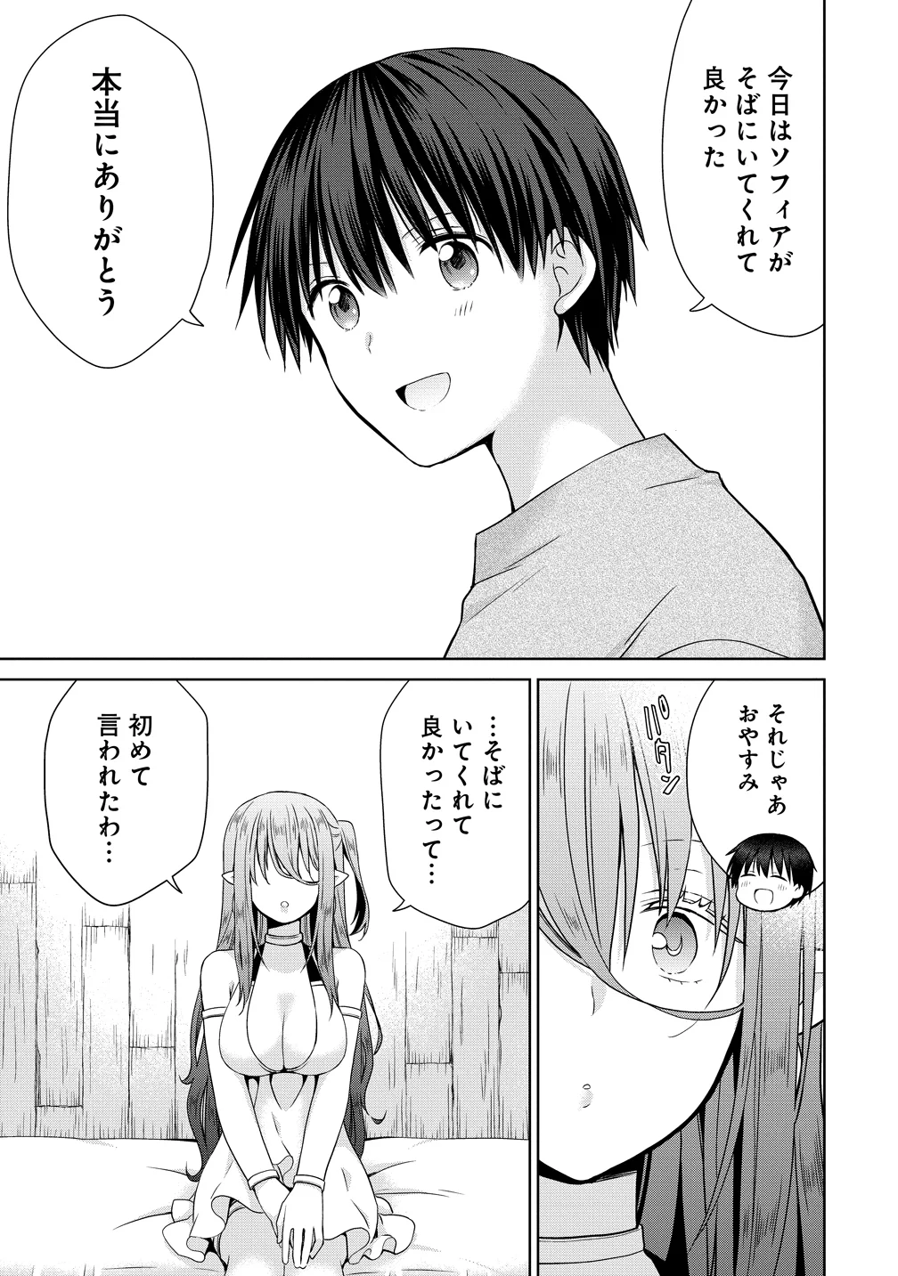 Kiss kara Hajimaru Isekai Harem - Chapter 19.5 - Page 13