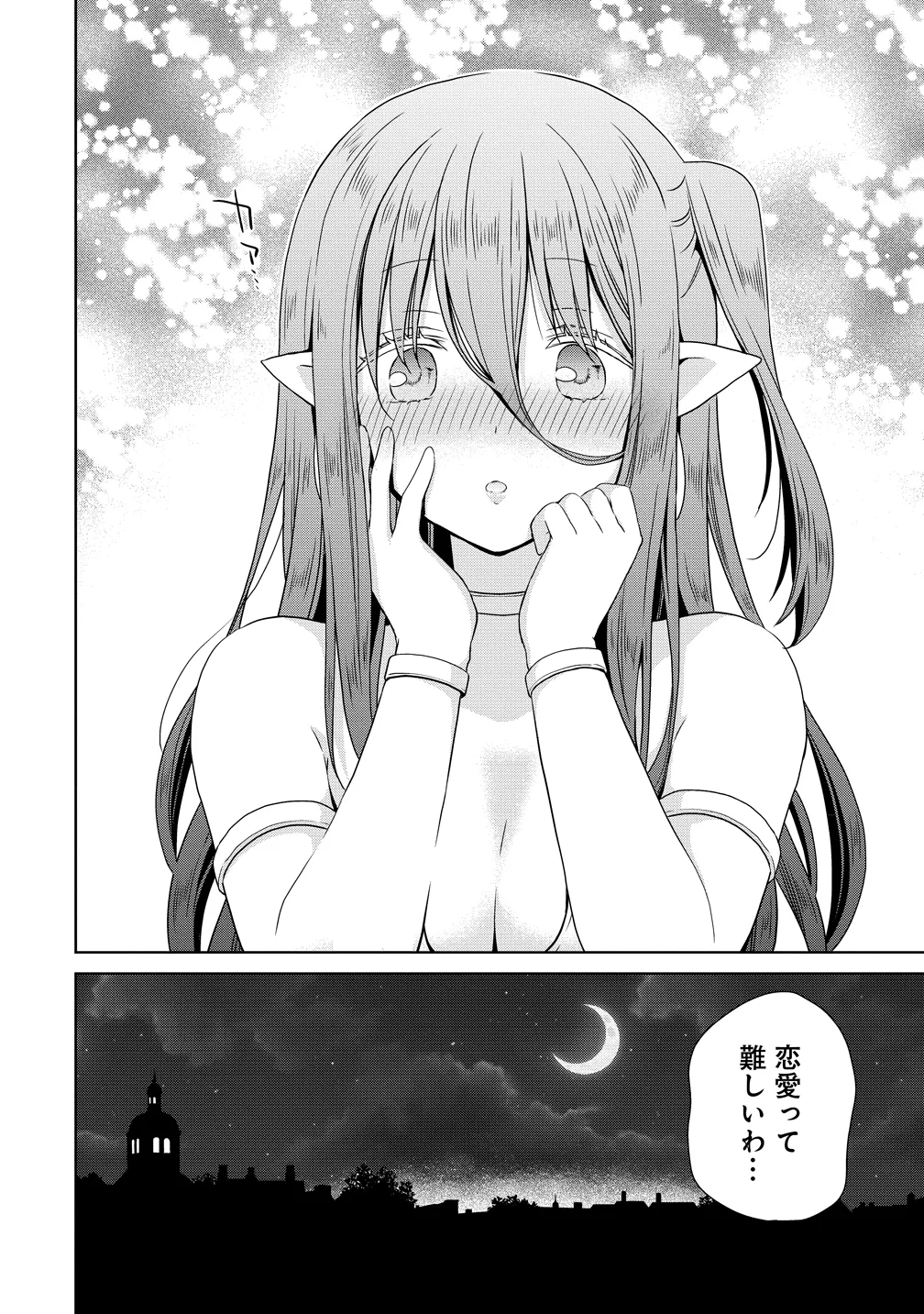 Kiss kara Hajimaru Isekai Harem - Chapter 19.5 - Page 14