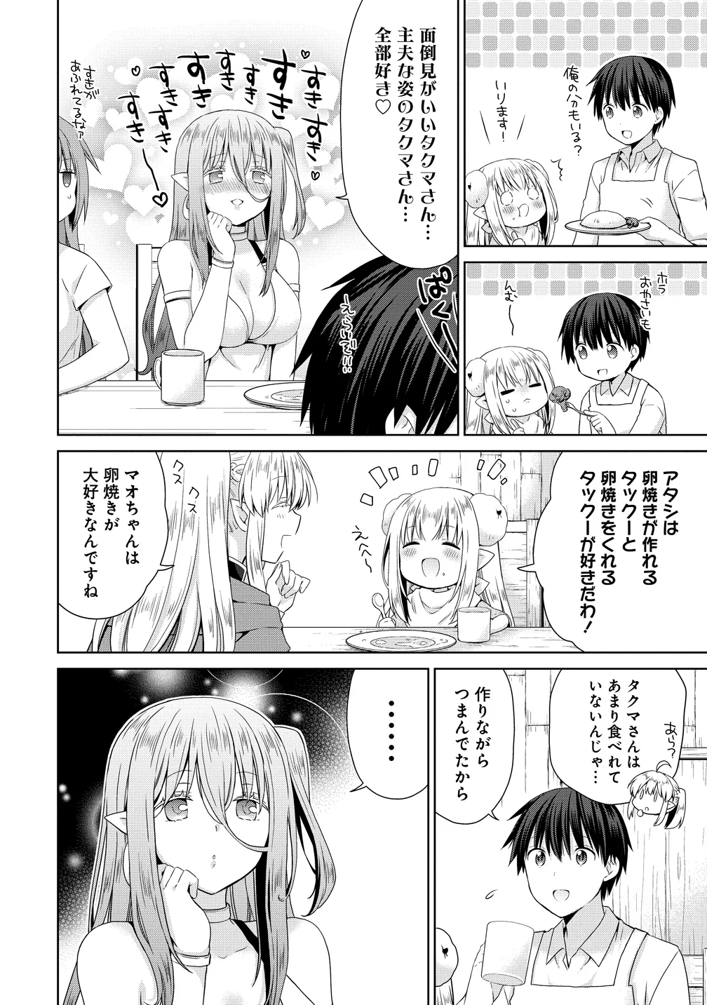 Kiss kara Hajimaru Isekai Harem - Chapter 19.5 - Page 2