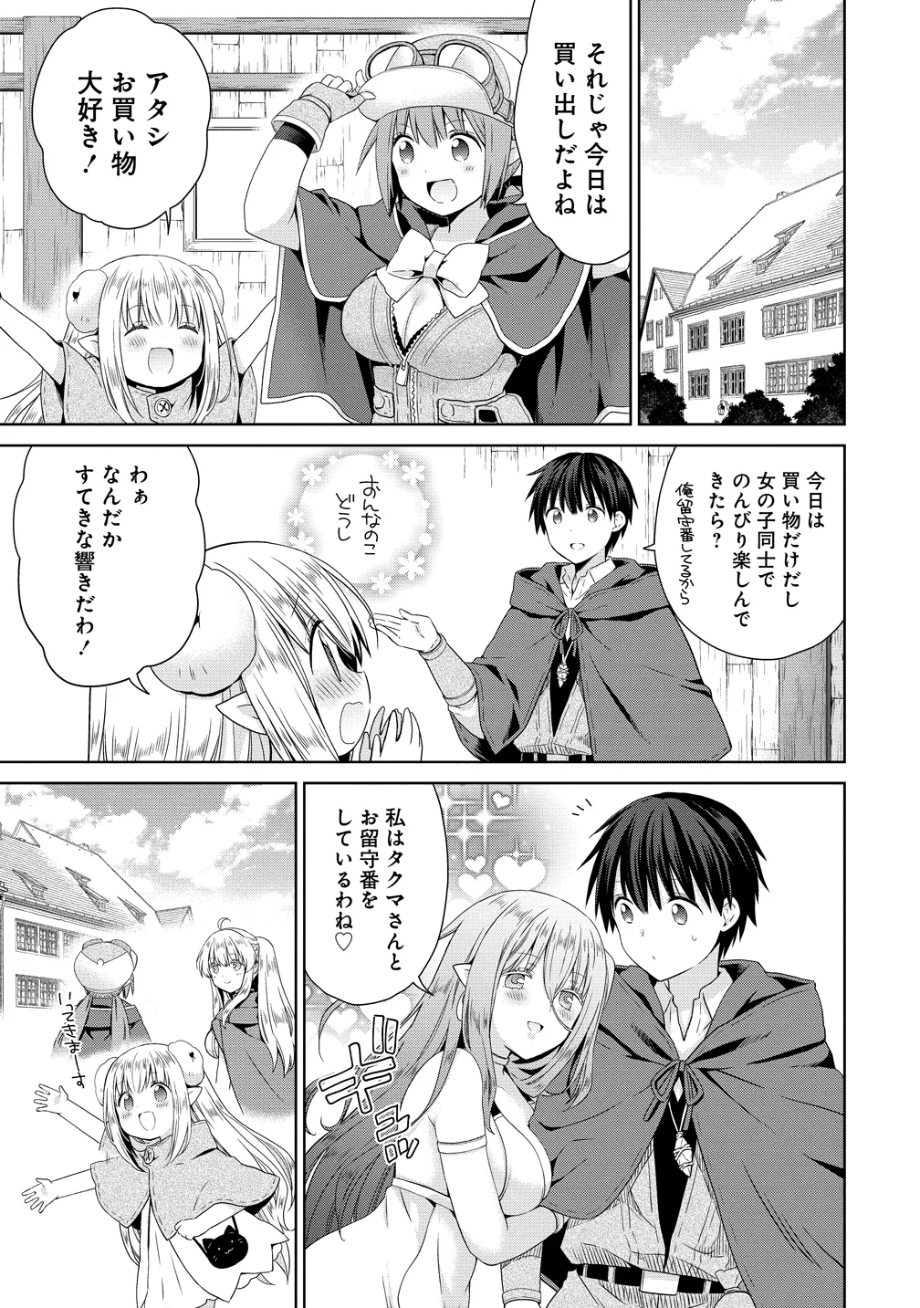 Kiss kara Hajimaru Isekai Harem - Chapter 19.5 - Page 3