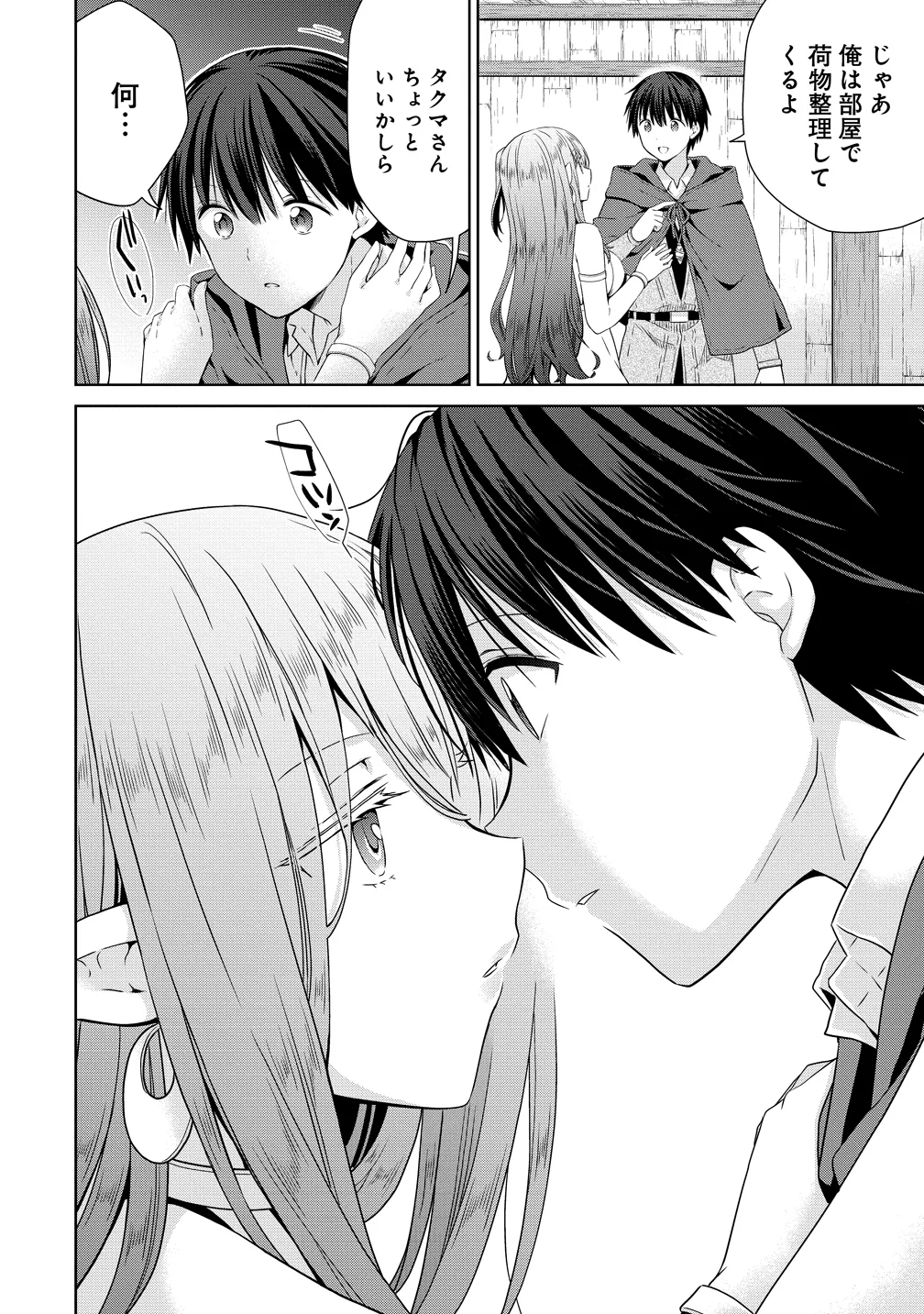 Kiss kara Hajimaru Isekai Harem - Chapter 19.5 - Page 4