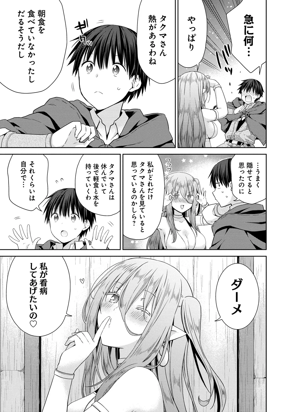 Kiss kara Hajimaru Isekai Harem - Chapter 19.5 - Page 5