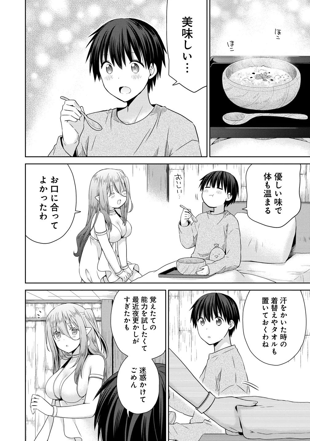 Kiss kara Hajimaru Isekai Harem - Chapter 19.5 - Page 6