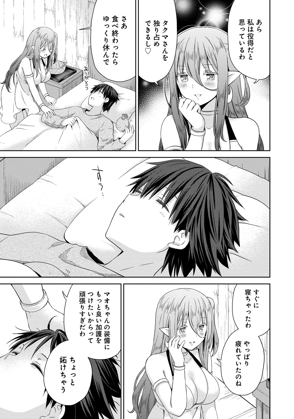 Kiss kara Hajimaru Isekai Harem - Chapter 19.5 - Page 7
