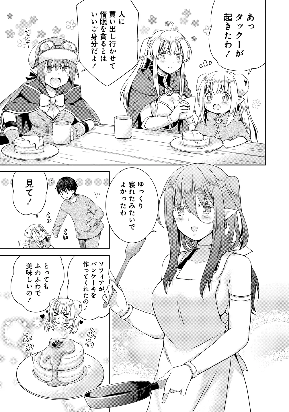 Kiss kara Hajimaru Isekai Harem - Chapter 19.5 - Page 9