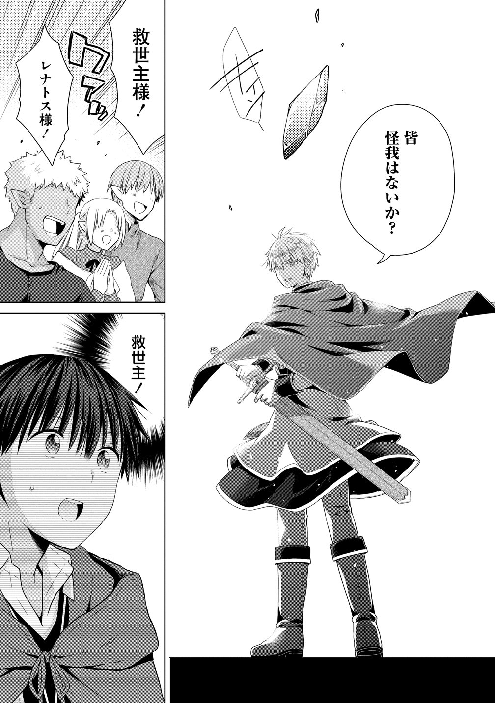 Kiss kara Hajimaru Isekai Harem - Chapter 19 - Page 11