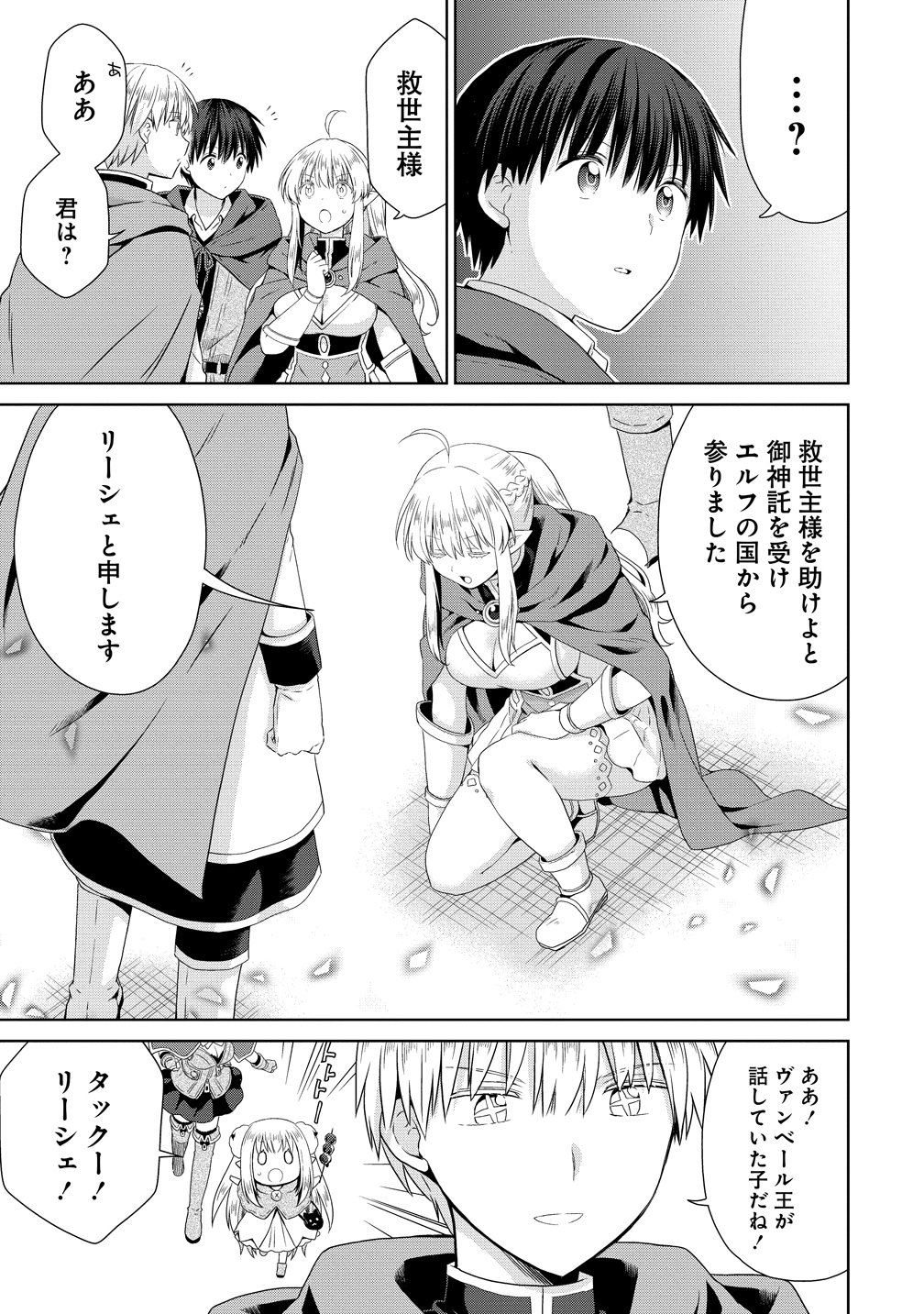 Kiss kara Hajimaru Isekai Harem - Chapter 19 - Page 13