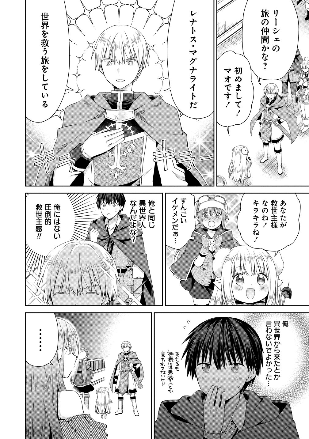 Kiss kara Hajimaru Isekai Harem - Chapter 19 - Page 14