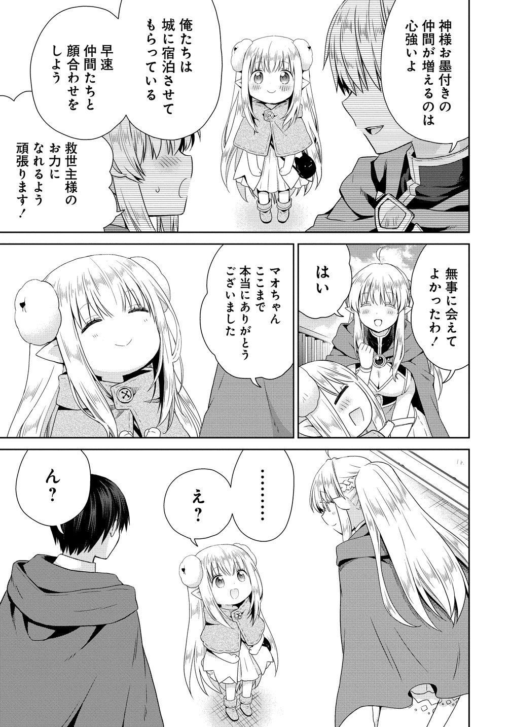 Kiss kara Hajimaru Isekai Harem - Chapter 19 - Page 15