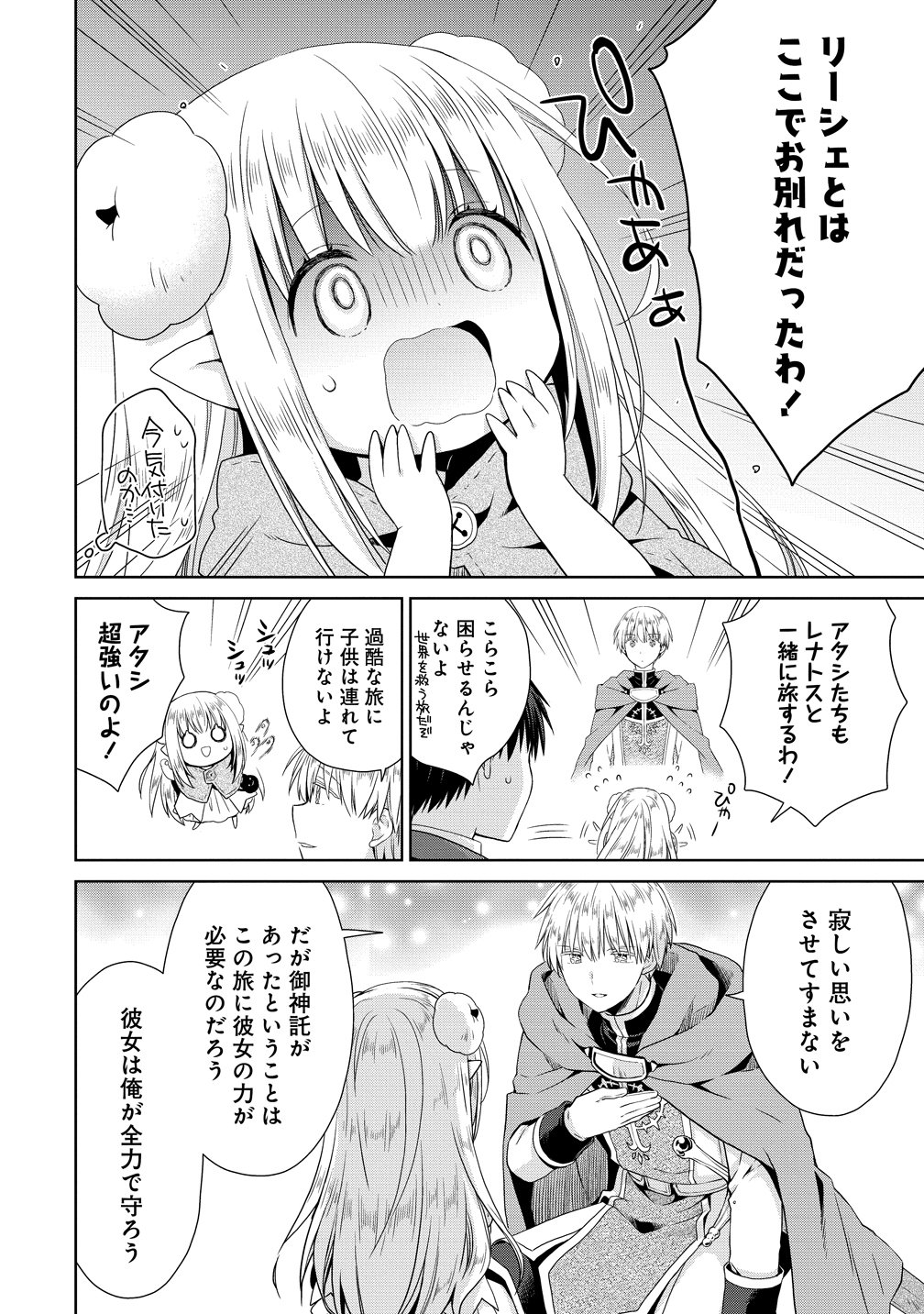Kiss kara Hajimaru Isekai Harem - Chapter 19 - Page 16