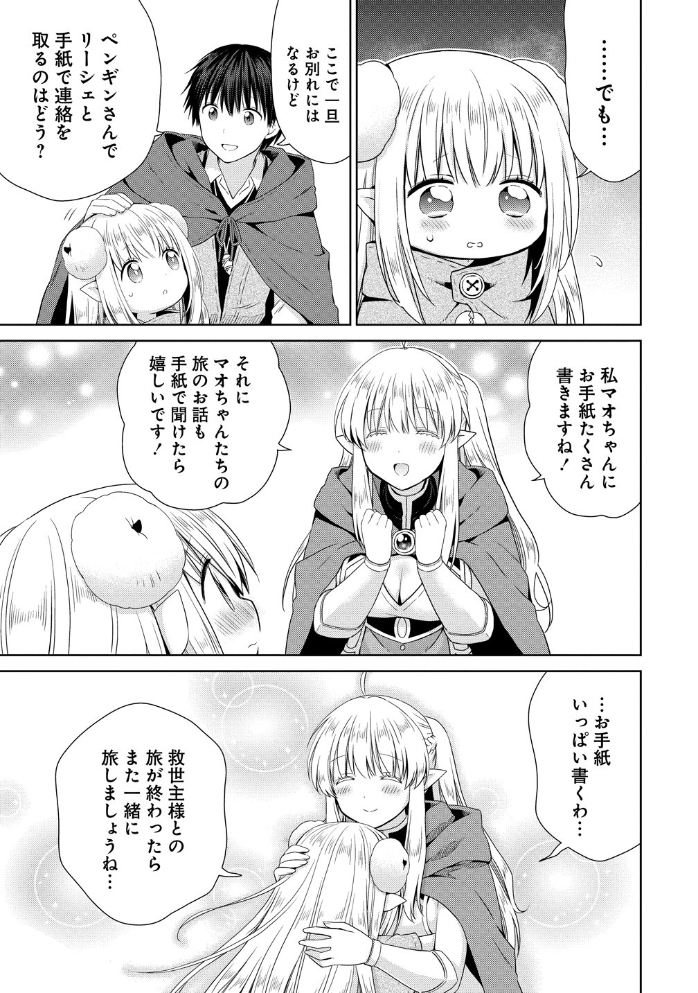 Kiss kara Hajimaru Isekai Harem - Chapter 19 - Page 17