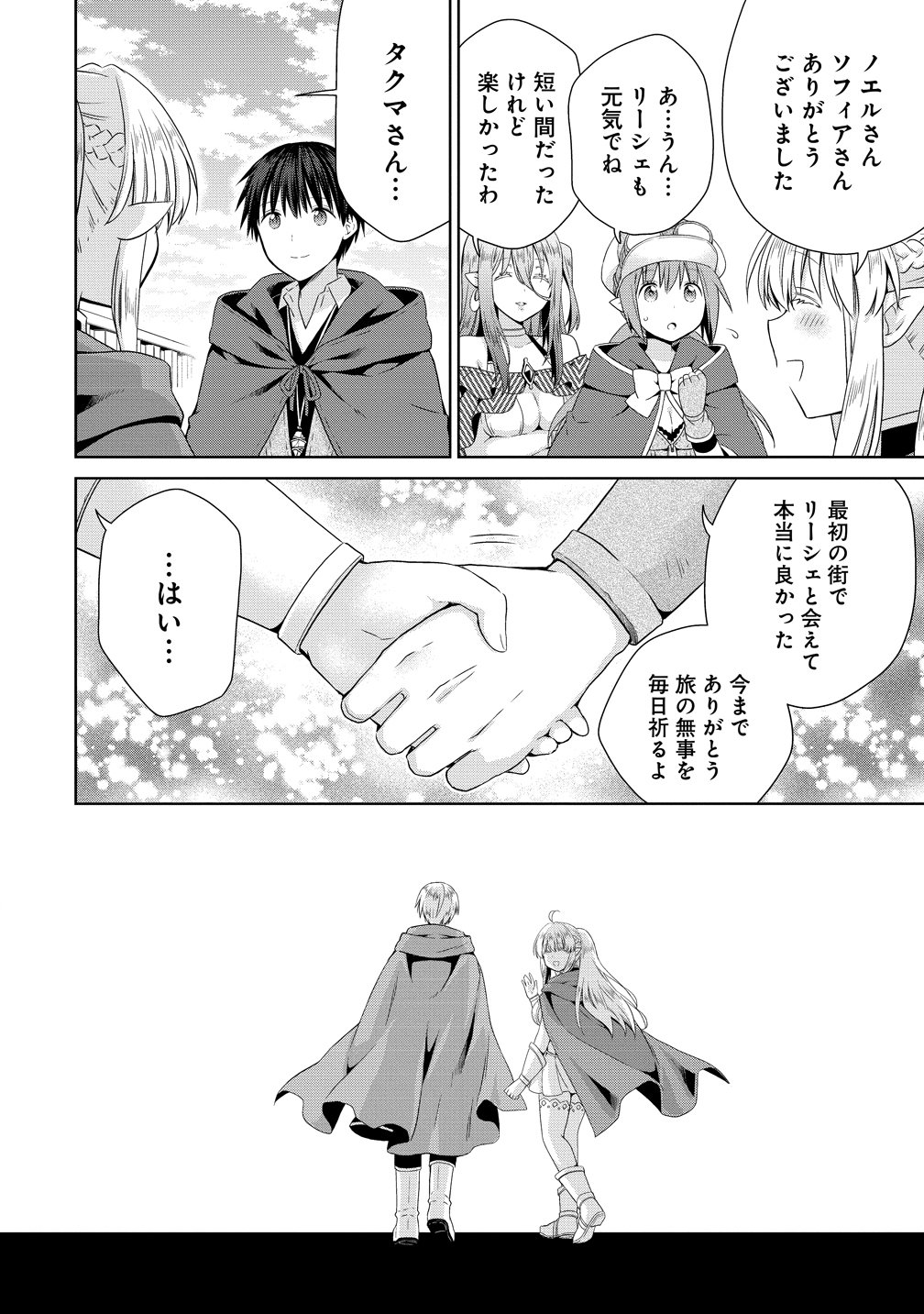 Kiss kara Hajimaru Isekai Harem - Chapter 19 - Page 18