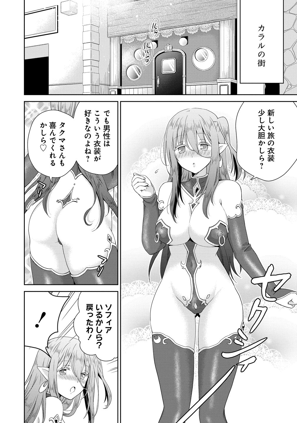 Kiss kara Hajimaru Isekai Harem - Chapter 19 - Page 2