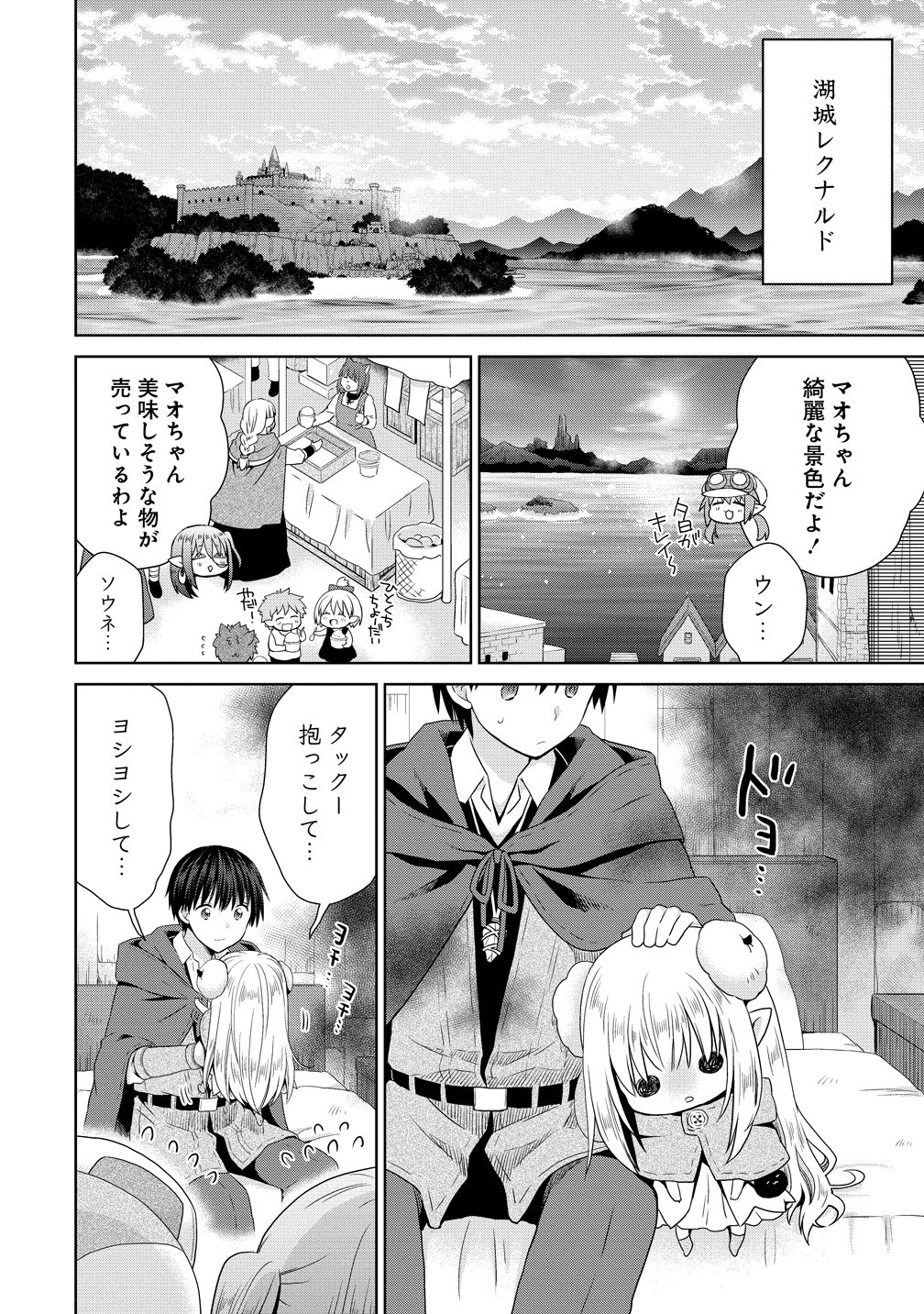Kiss kara Hajimaru Isekai Harem - Chapter 19 - Page 20