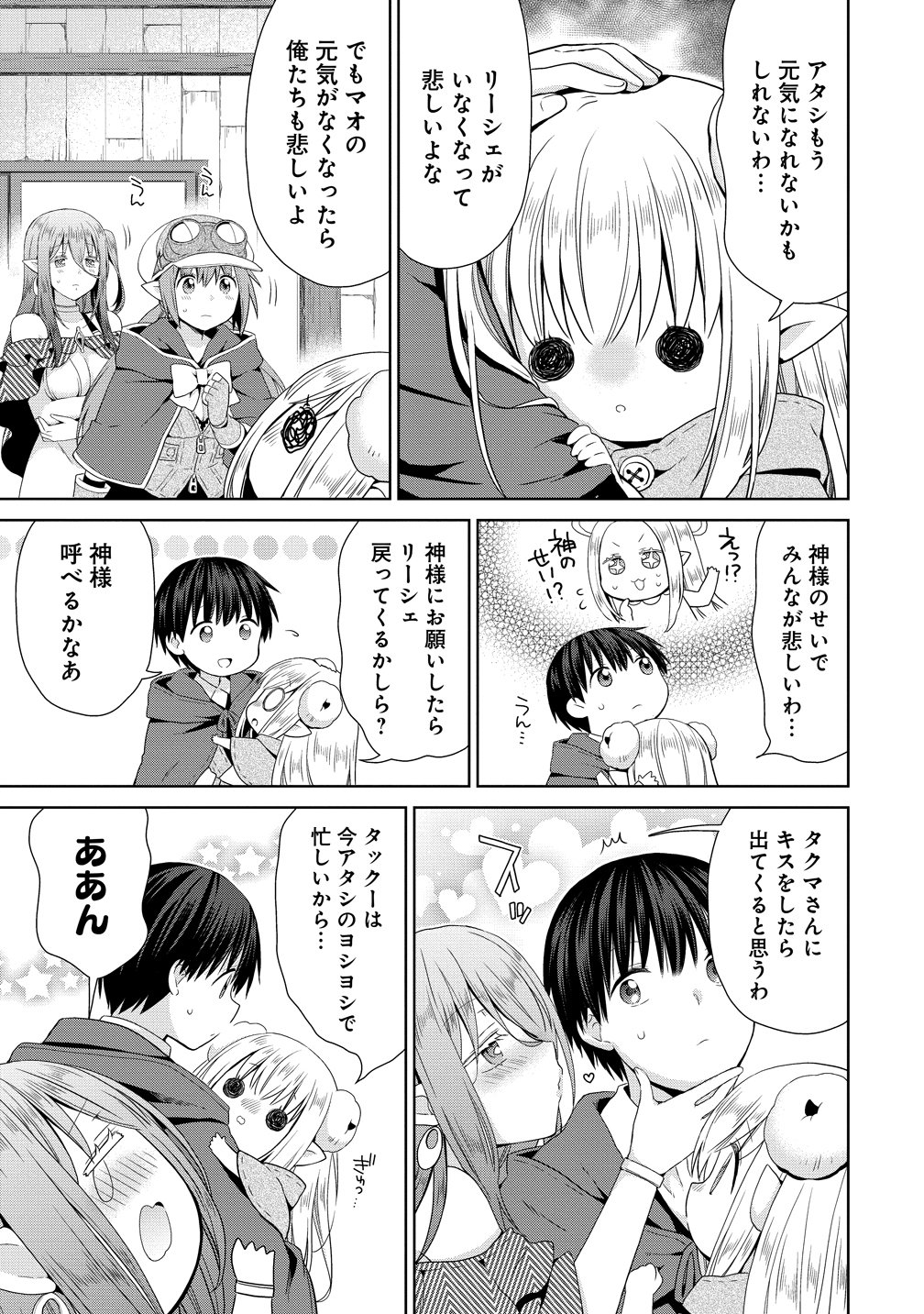 Kiss kara Hajimaru Isekai Harem - Chapter 19 - Page 21