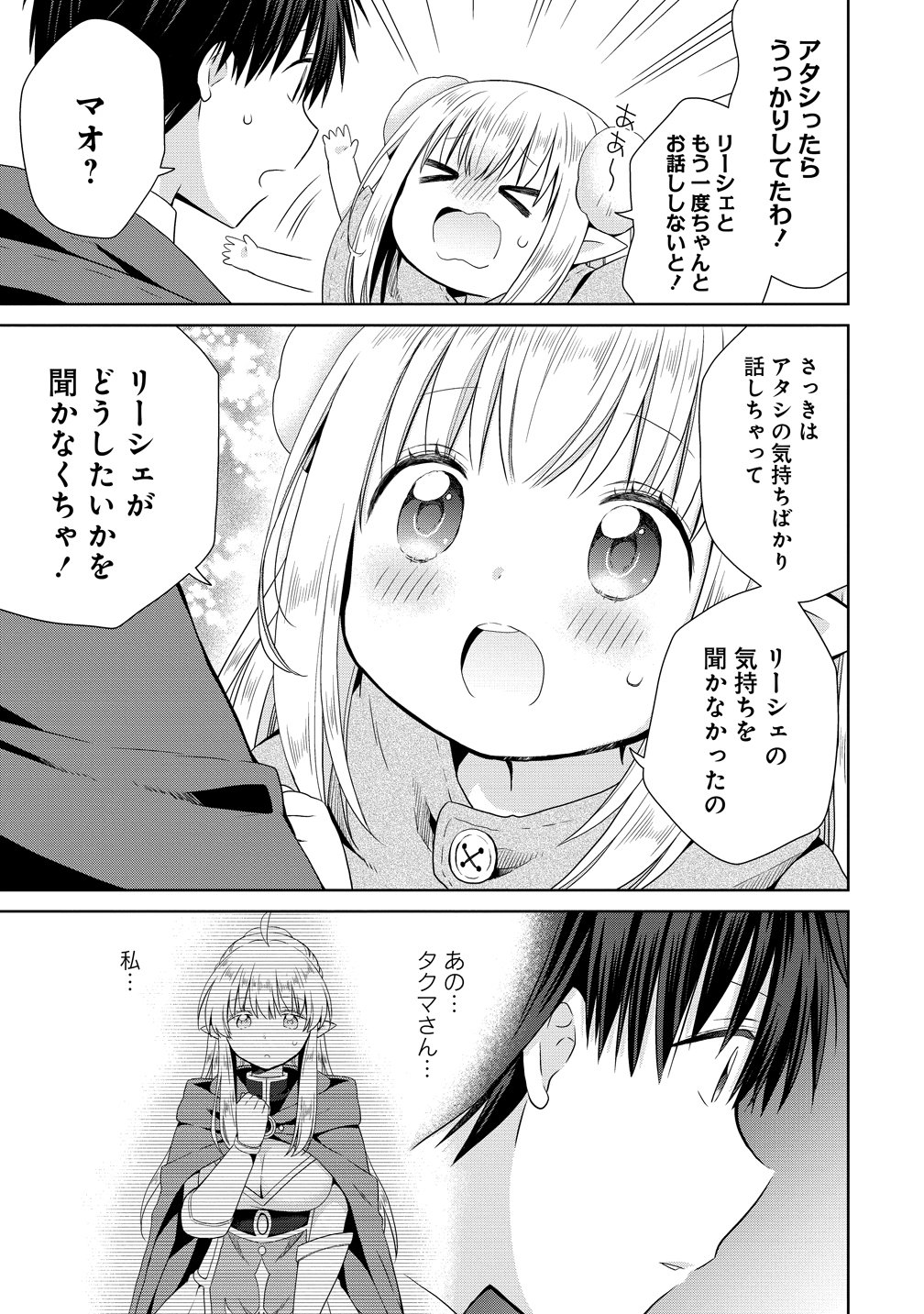 Kiss kara Hajimaru Isekai Harem - Chapter 19 - Page 23