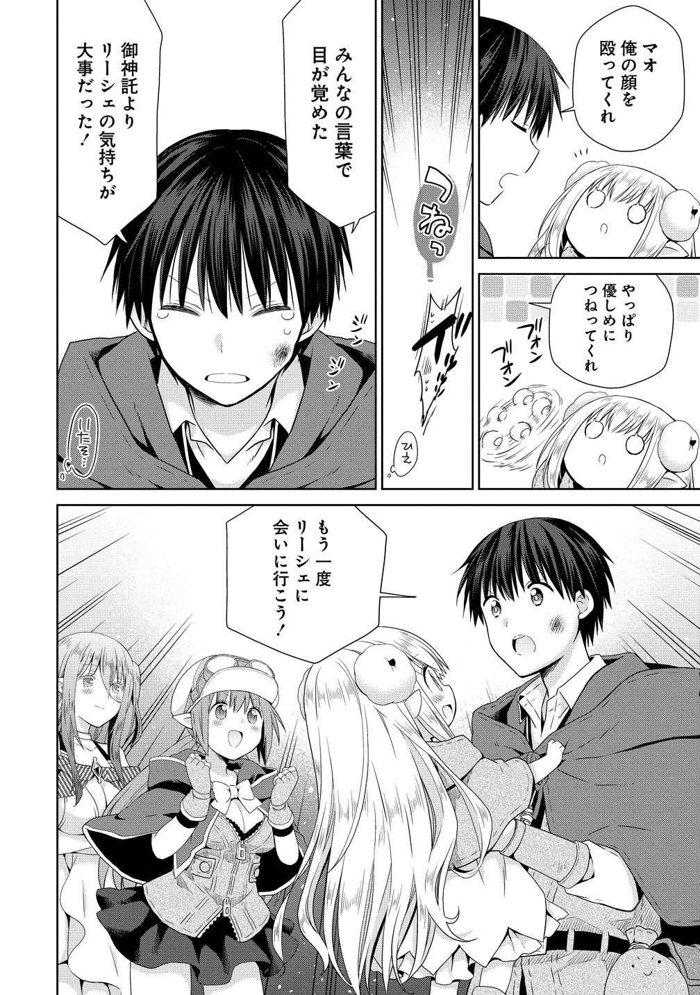 Kiss kara Hajimaru Isekai Harem - Chapter 19 - Page 24