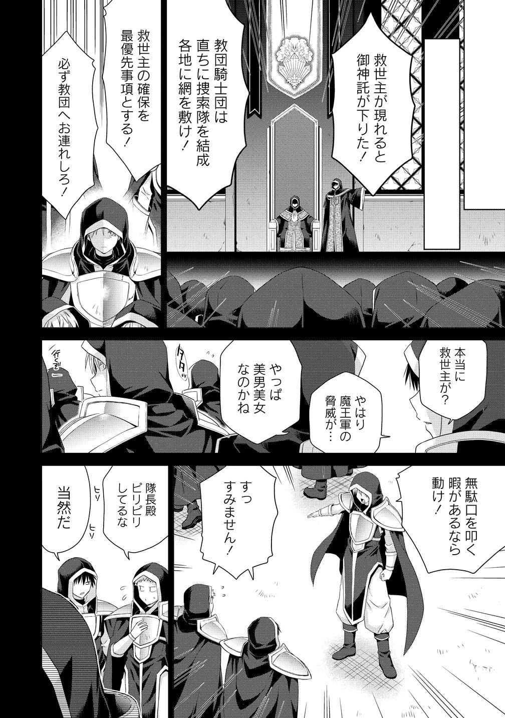 Kiss kara Hajimaru Isekai Harem - Chapter 19 - Page 26