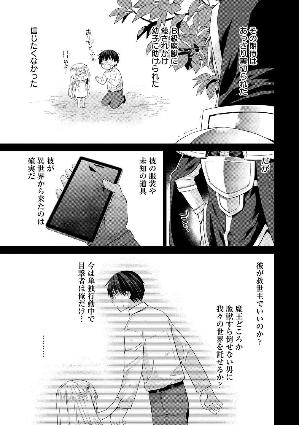 Kiss kara Hajimaru Isekai Harem - Chapter 19 - Page 29