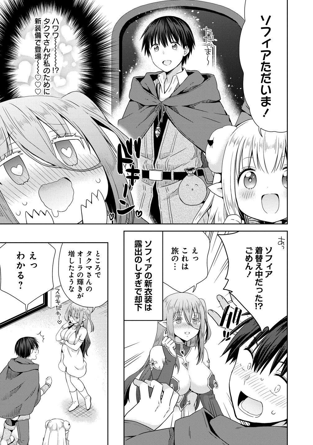Kiss kara Hajimaru Isekai Harem - Chapter 19 - Page 3