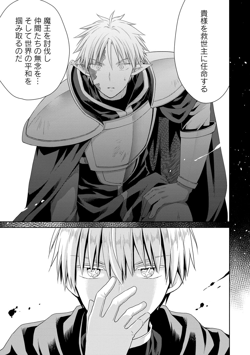 Kiss kara Hajimaru Isekai Harem - Chapter 19 - Page 31
