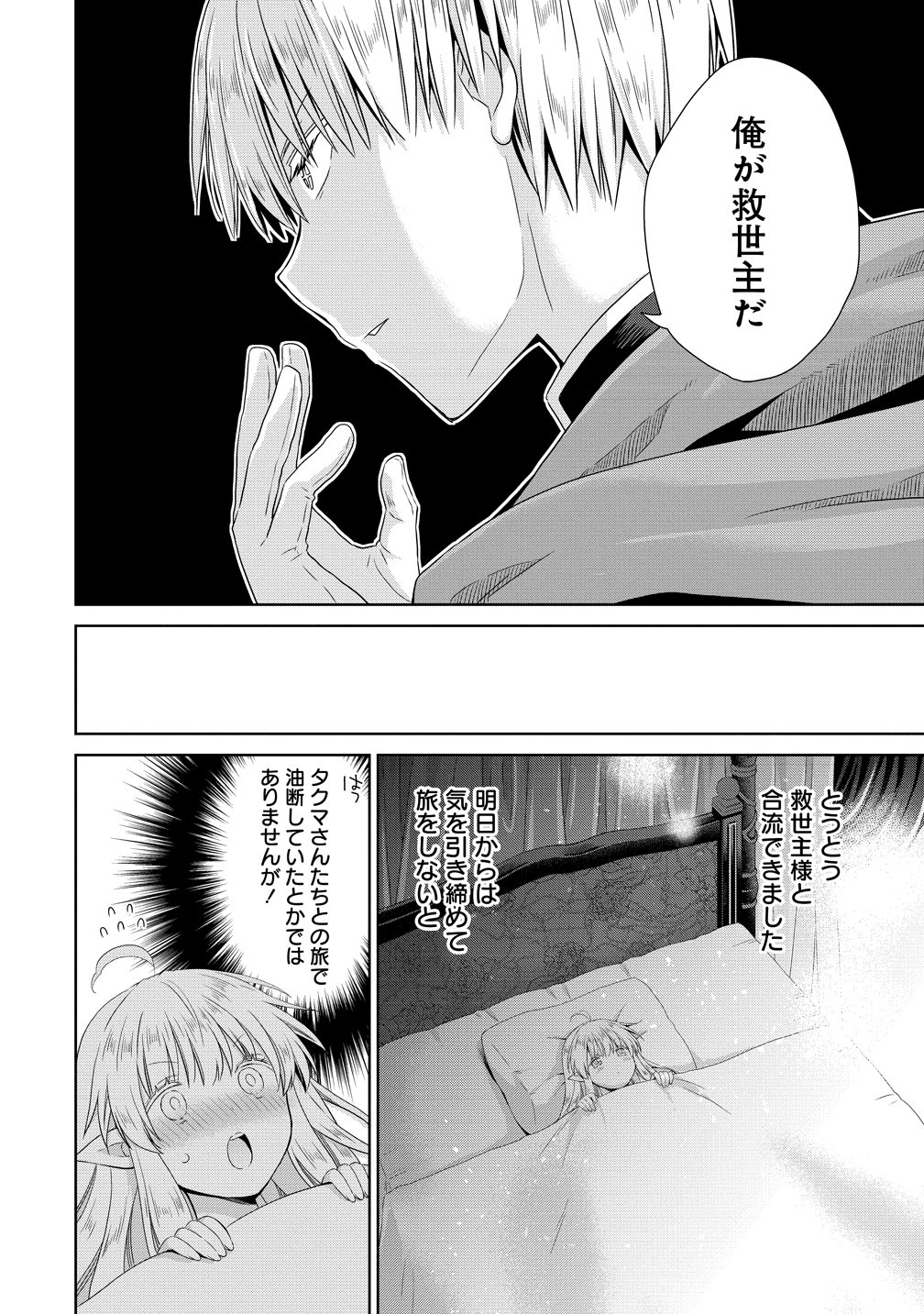 Kiss kara Hajimaru Isekai Harem - Chapter 19 - Page 32
