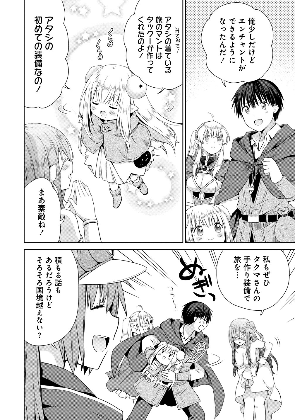 Kiss kara Hajimaru Isekai Harem - Chapter 19 - Page 4