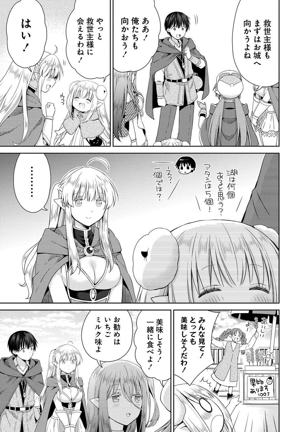Kiss kara Hajimaru Isekai Harem - Chapter 19 - Page 7