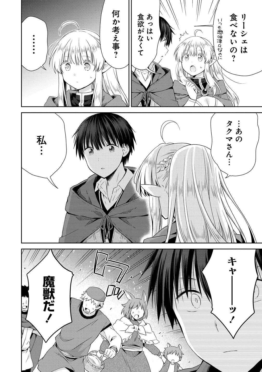 Kiss kara Hajimaru Isekai Harem - Chapter 19 - Page 8