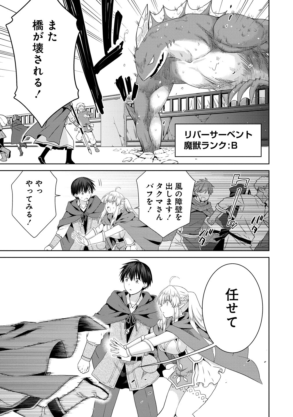 Kiss kara Hajimaru Isekai Harem - Chapter 19 - Page 9