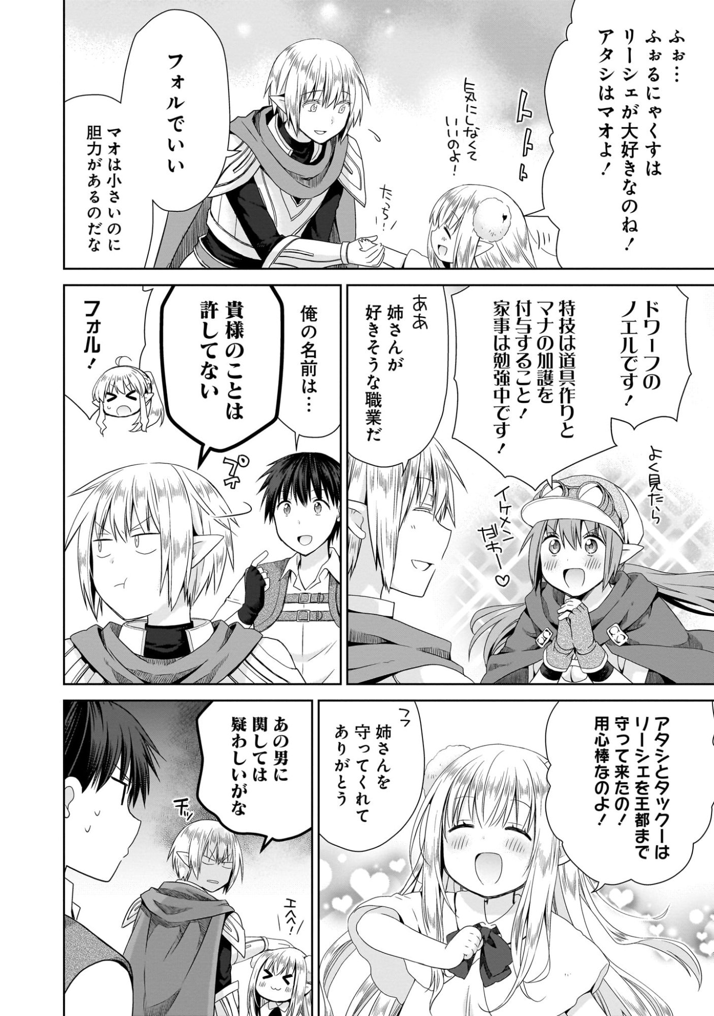 Kiss kara Hajimaru Isekai Harem - Chapter 7 - Page 10