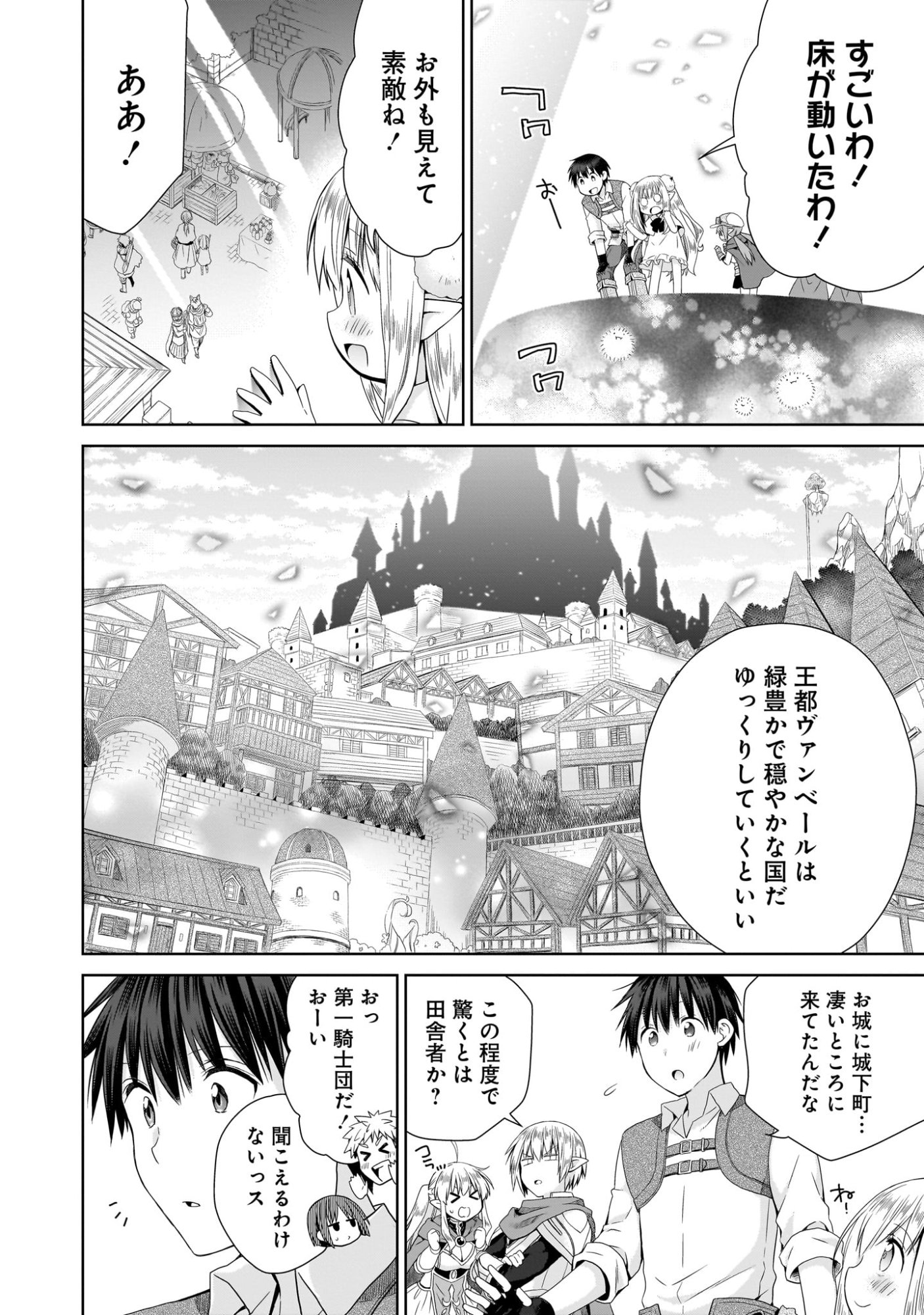 Kiss kara Hajimaru Isekai Harem - Chapter 7 - Page 12