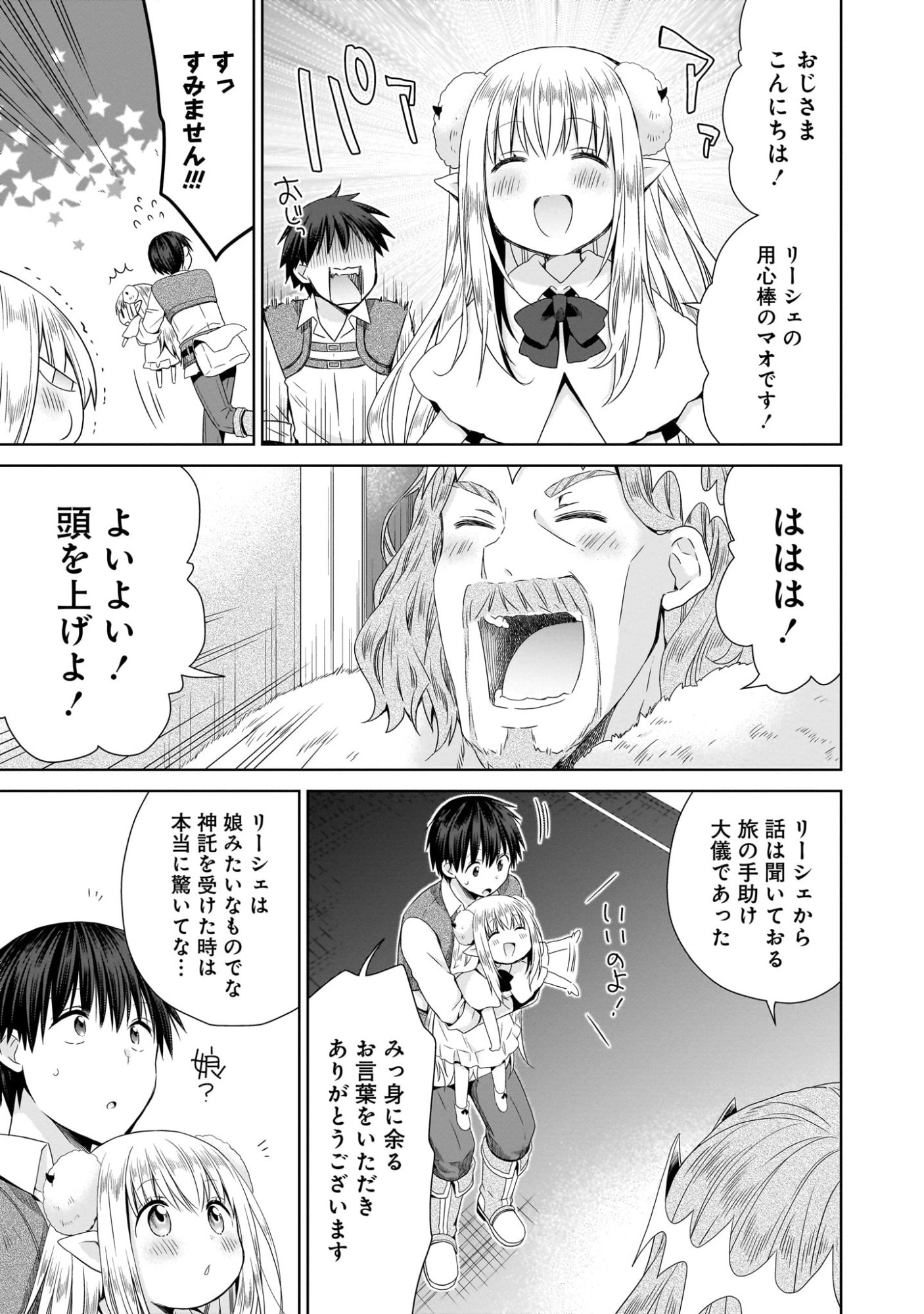 Kiss kara Hajimaru Isekai Harem - Chapter 7 - Page 15