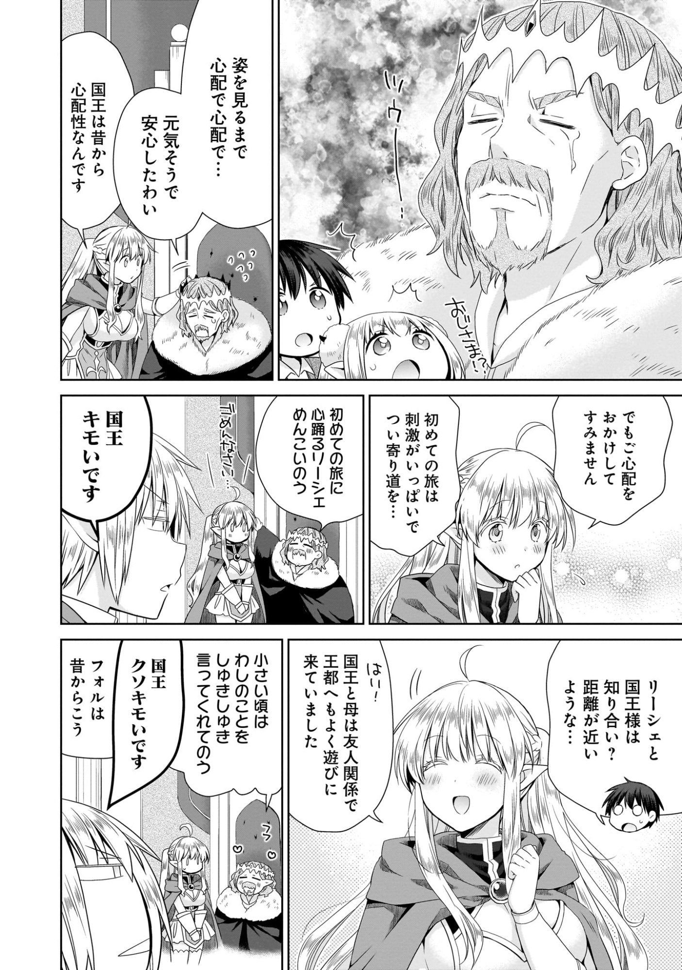 Kiss kara Hajimaru Isekai Harem - Chapter 7 - Page 16