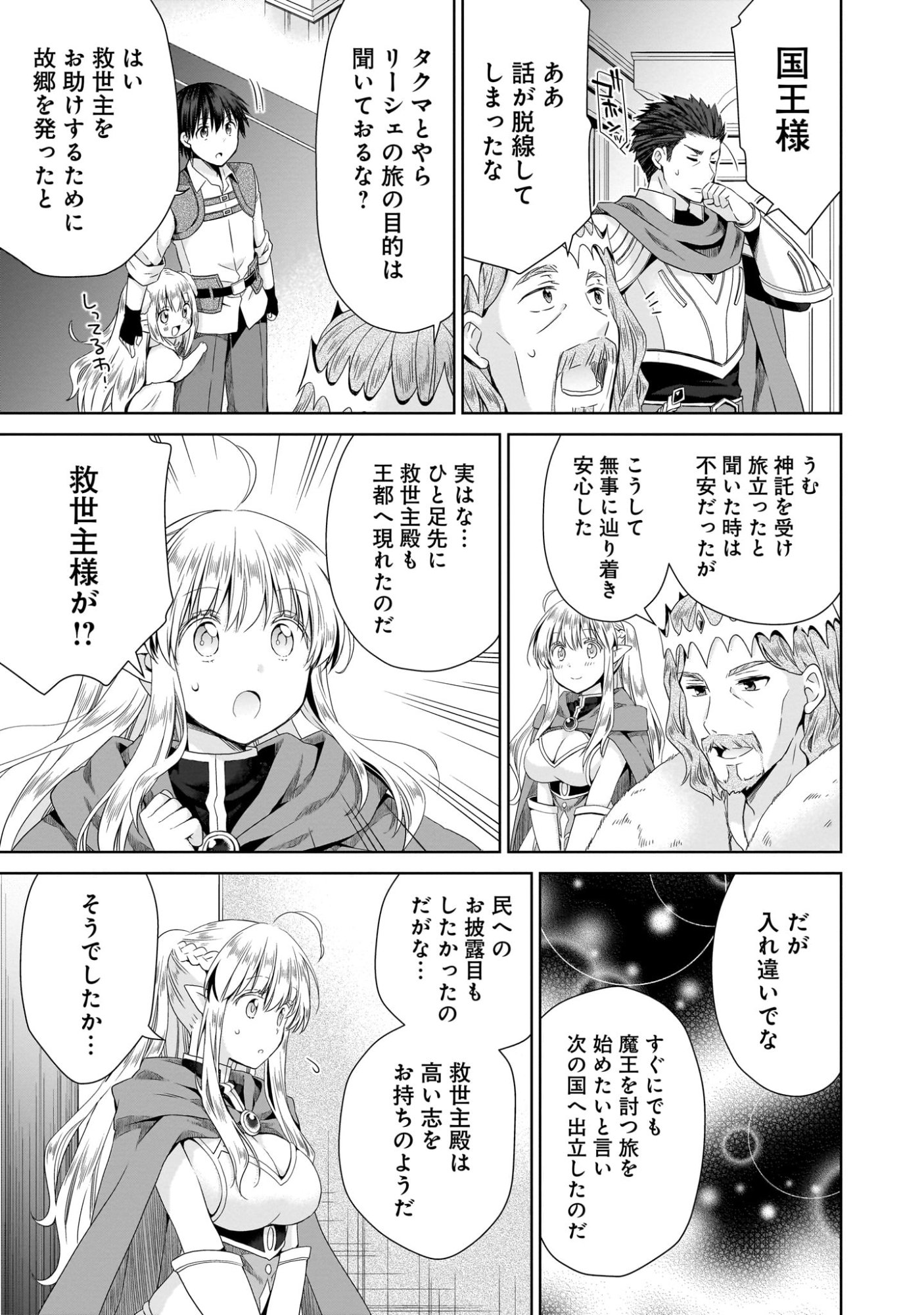 Kiss kara Hajimaru Isekai Harem - Chapter 7 - Page 17