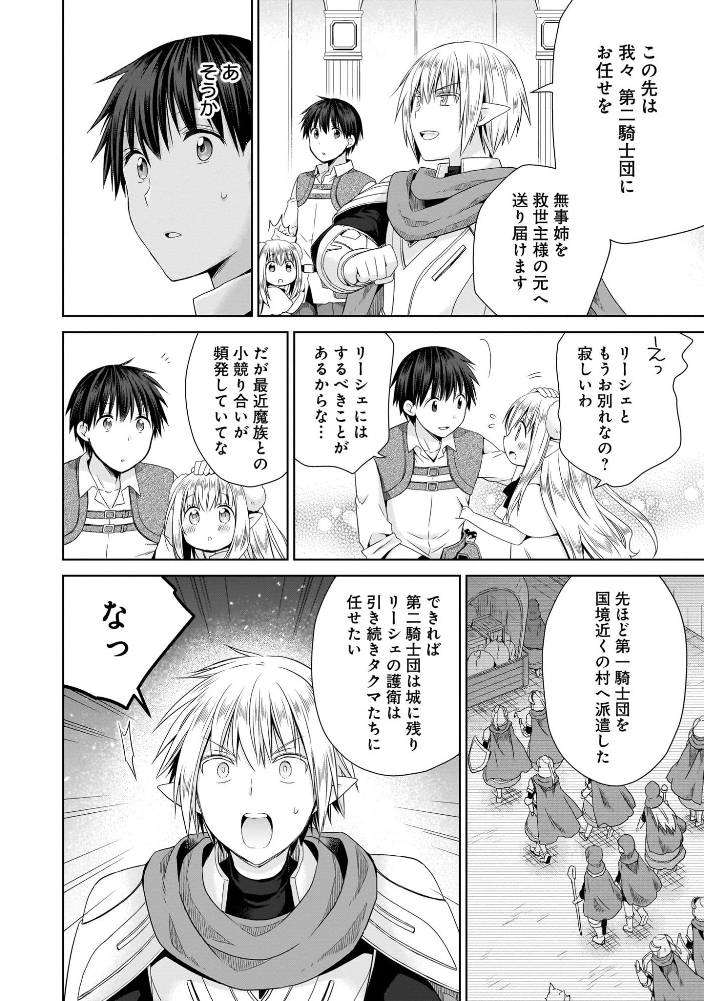 Kiss kara Hajimaru Isekai Harem - Chapter 7 - Page 18