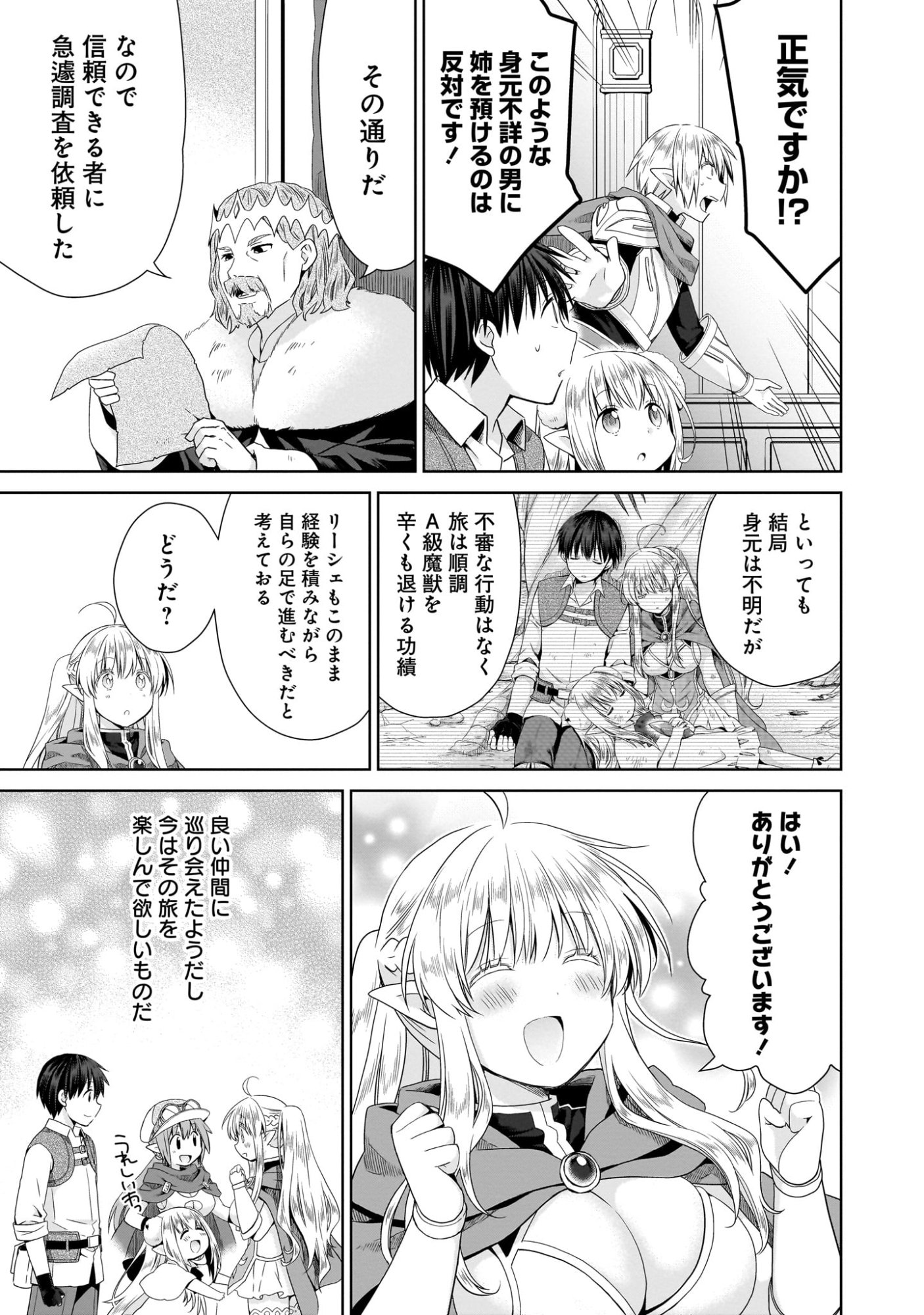 Kiss kara Hajimaru Isekai Harem - Chapter 7 - Page 19