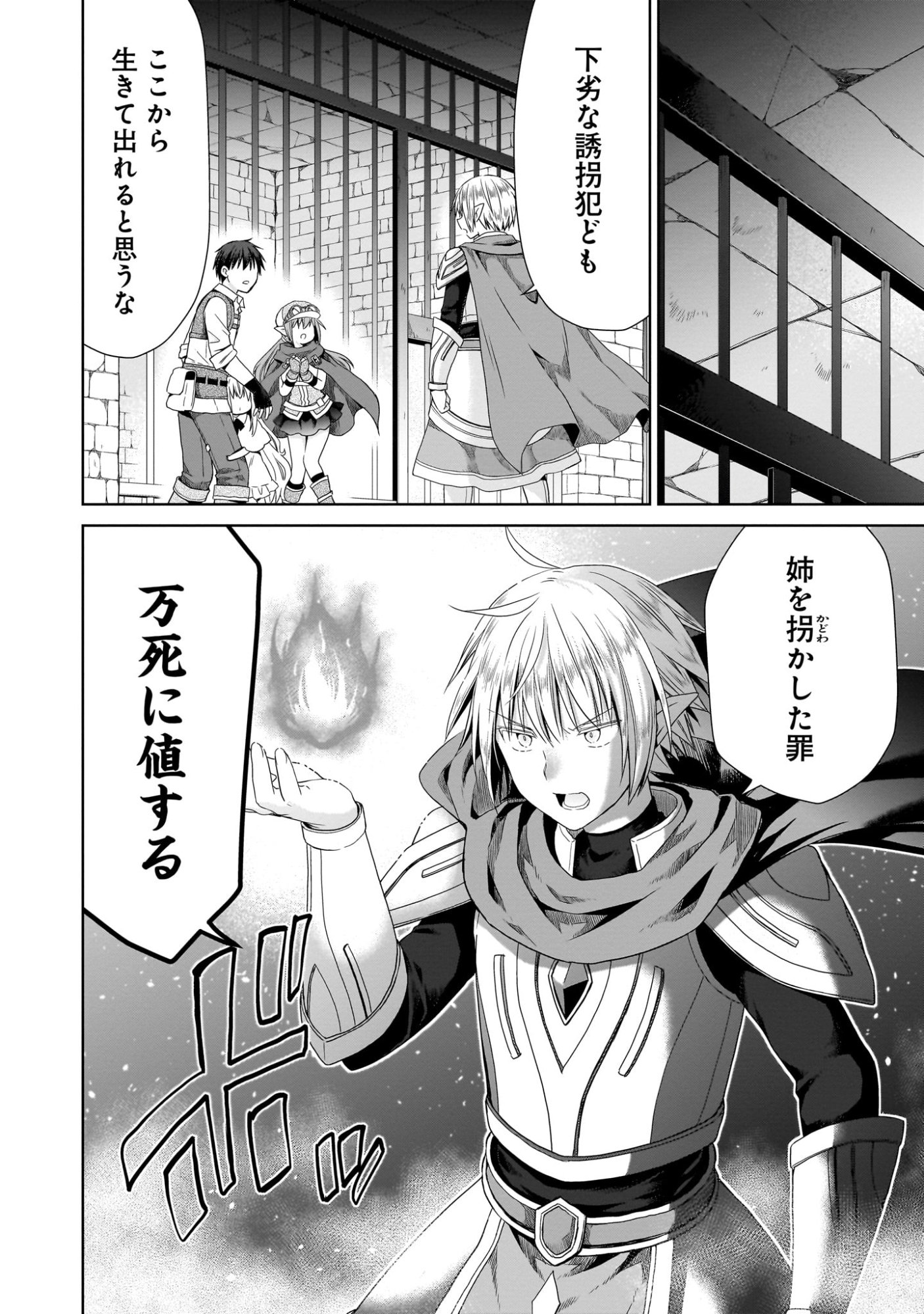Kiss kara Hajimaru Isekai Harem - Chapter 7 - Page 2