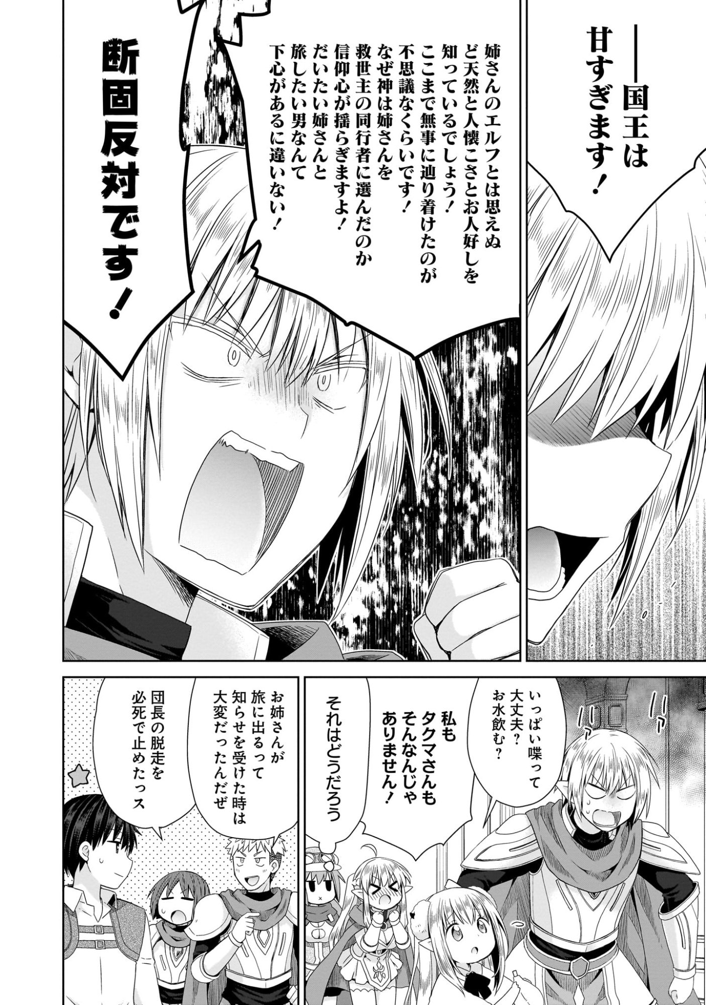 Kiss kara Hajimaru Isekai Harem - Chapter 7 - Page 20