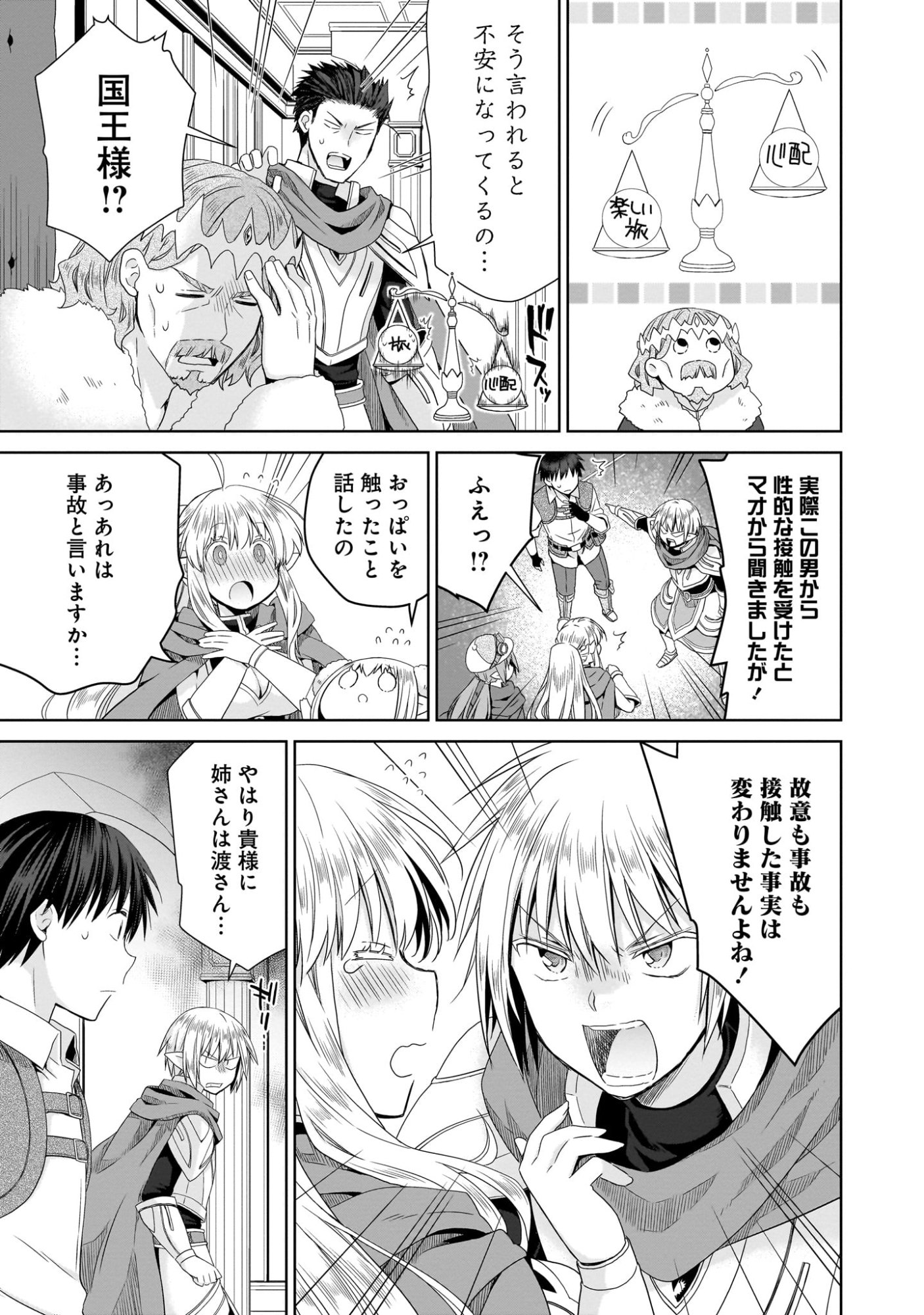 Kiss kara Hajimaru Isekai Harem - Chapter 7 - Page 21