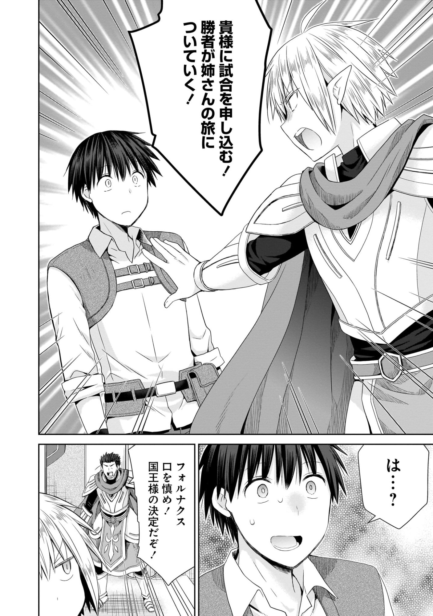 Kiss kara Hajimaru Isekai Harem - Chapter 7 - Page 22