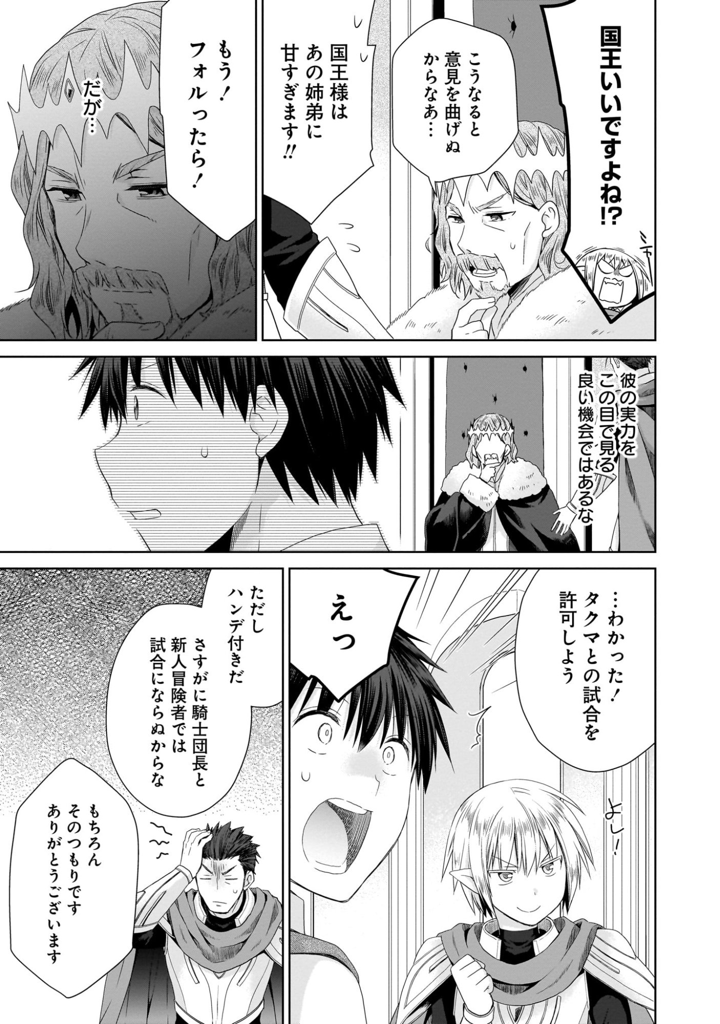 Kiss kara Hajimaru Isekai Harem - Chapter 7 - Page 23