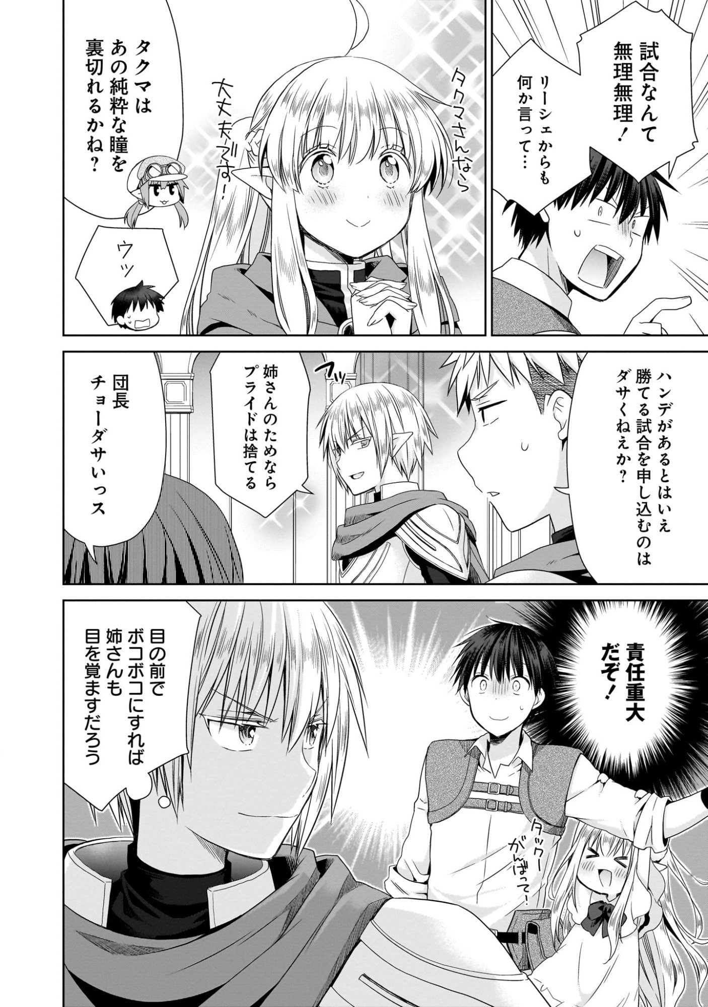 Kiss kara Hajimaru Isekai Harem - Chapter 7 - Page 24