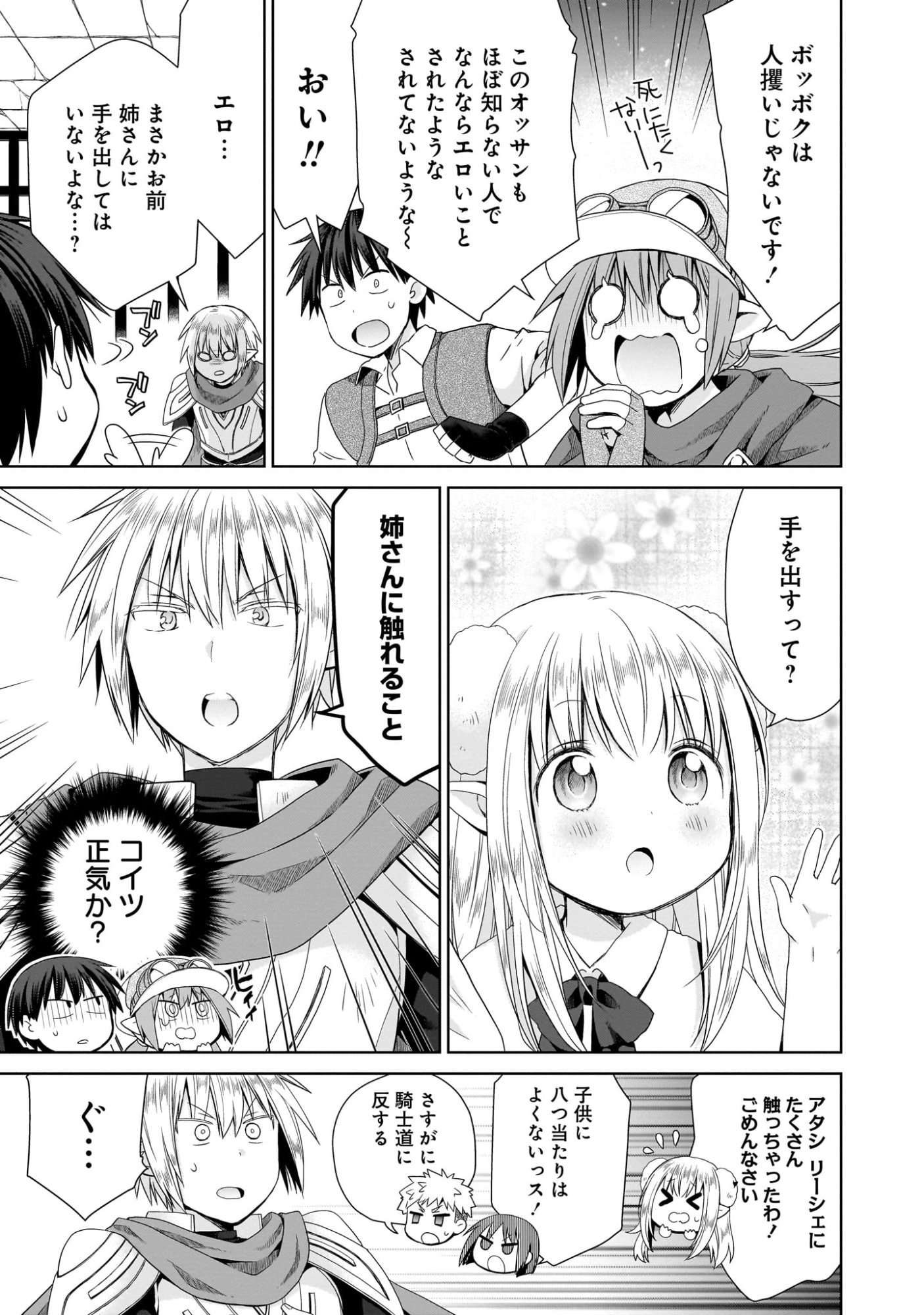 Kiss kara Hajimaru Isekai Harem - Chapter 7 - Page 5
