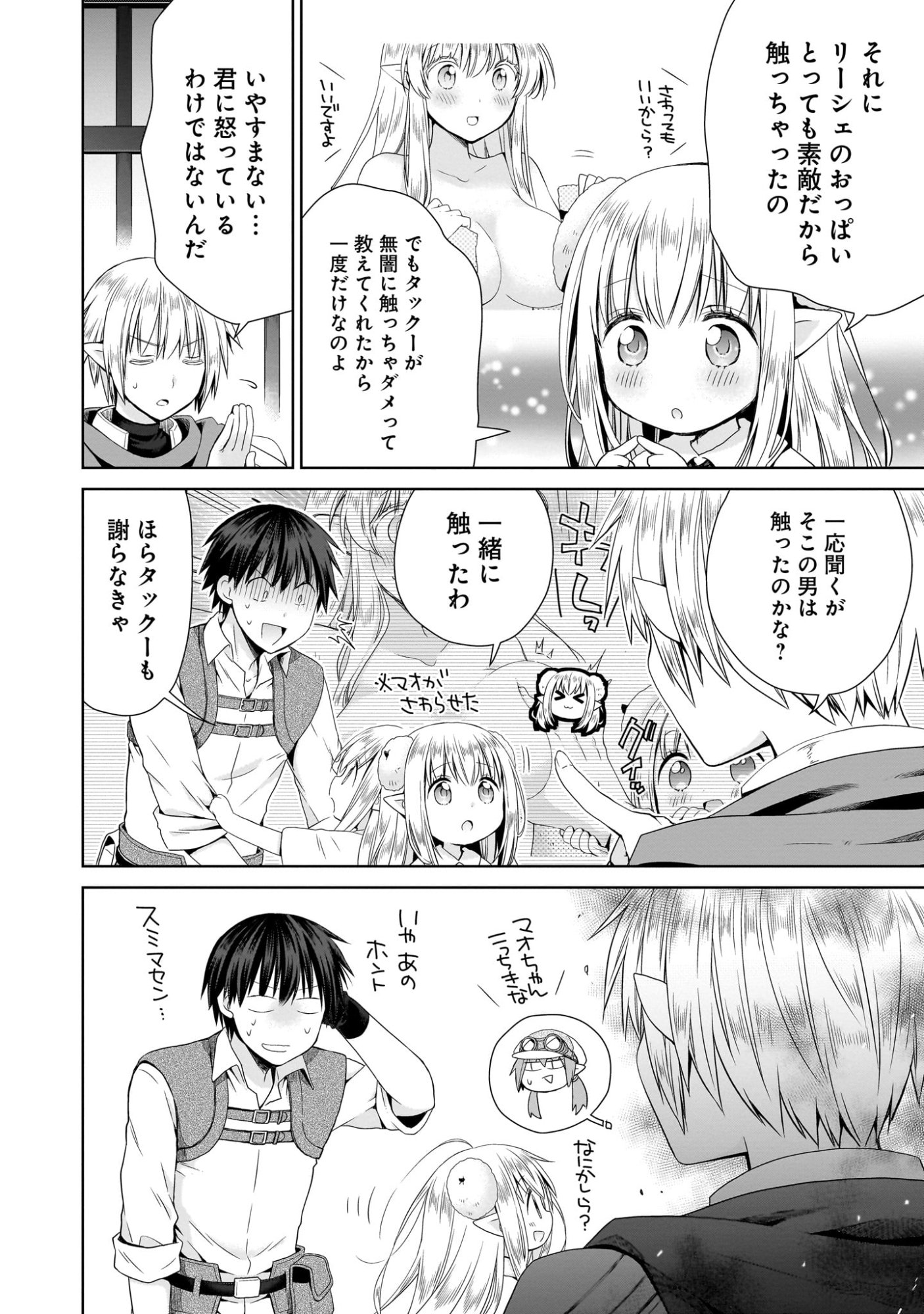 Kiss kara Hajimaru Isekai Harem - Chapter 7 - Page 6