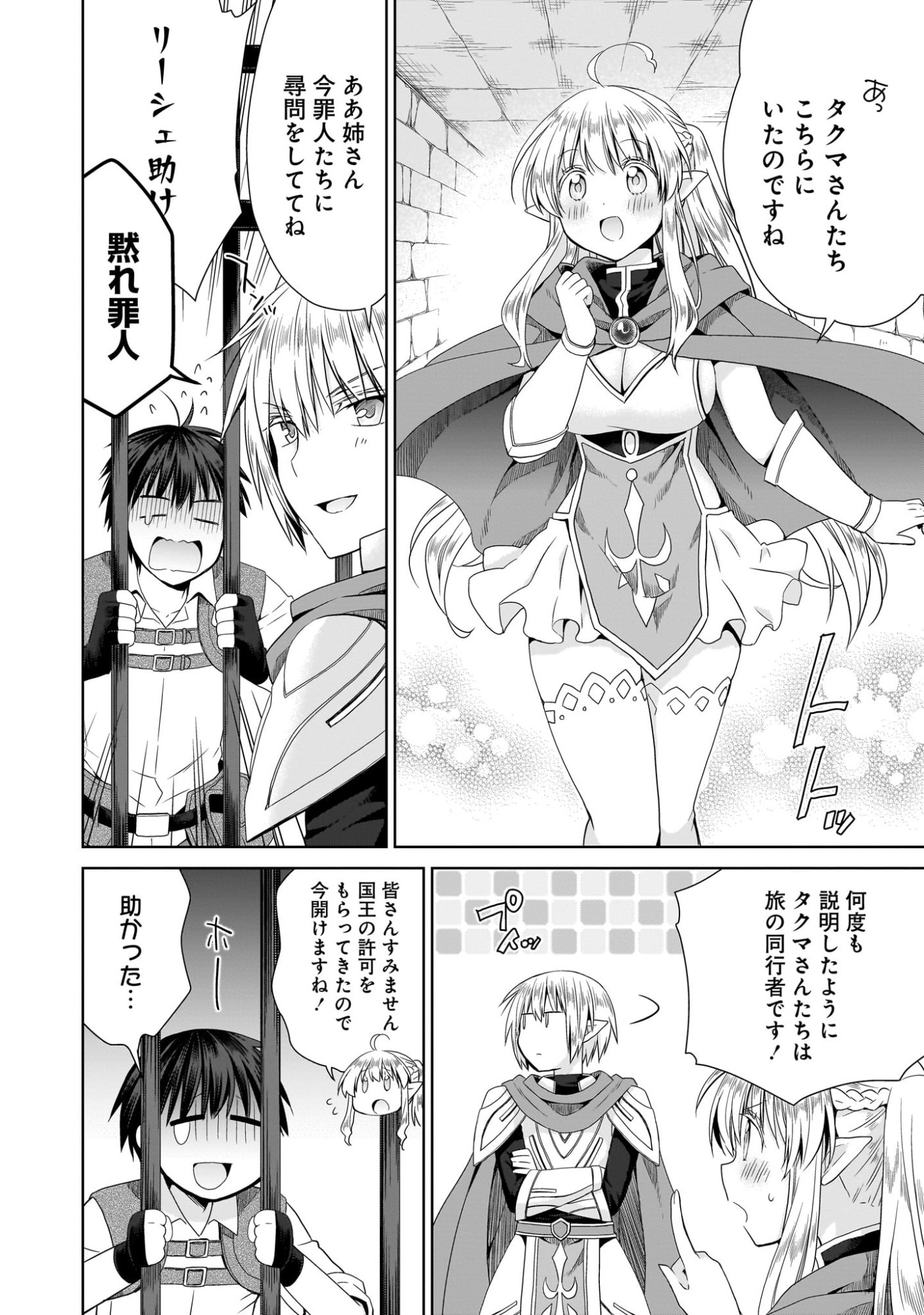 Kiss kara Hajimaru Isekai Harem - Chapter 7 - Page 8